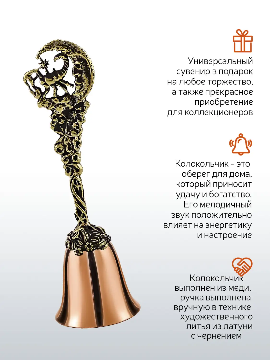 Колокольчик "Зодиак-Скорпион" медь-латунь с чернением