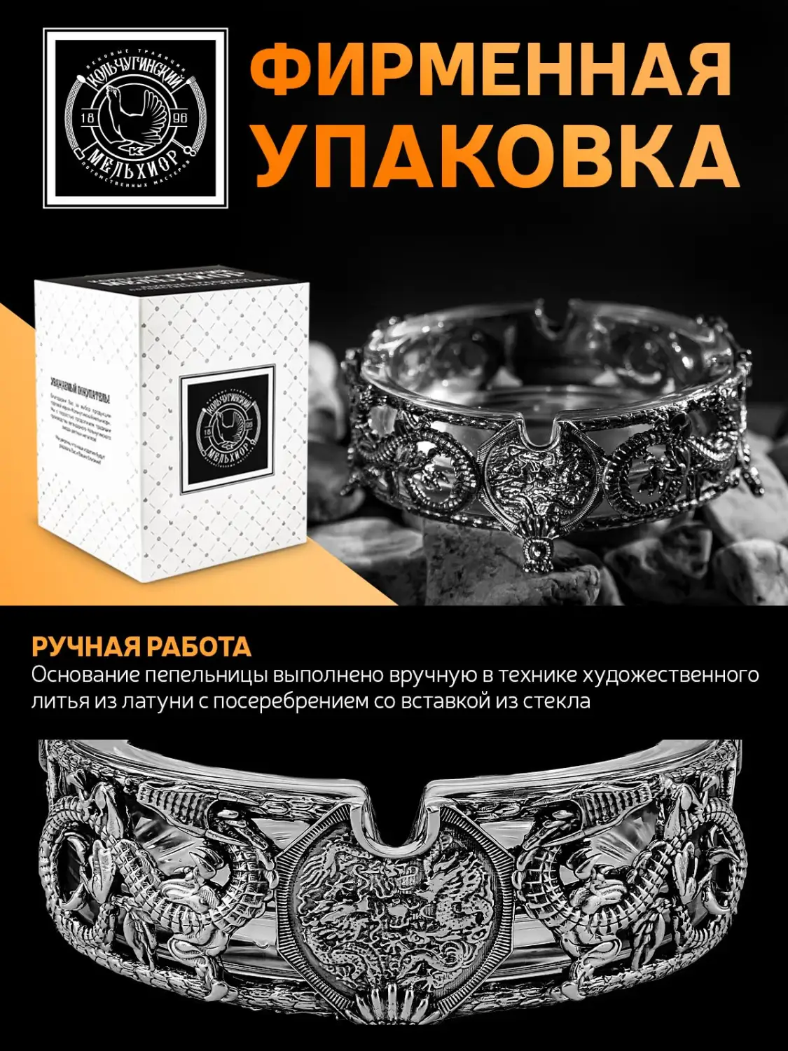 Пепельница "Дракон" посеребренная  с чернением