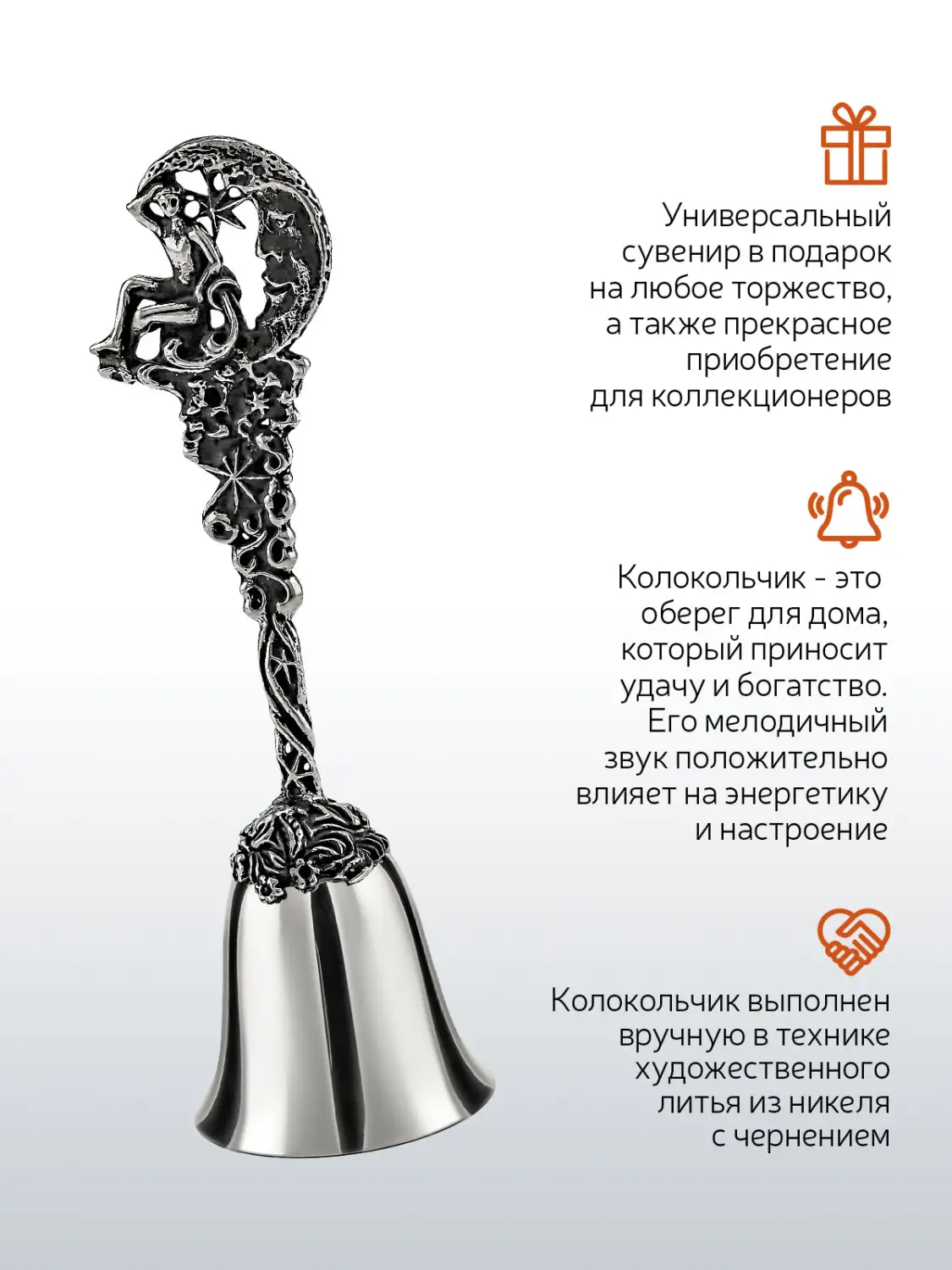 Колокольчик "Зодиак-Водолей"  никелированный с чернением