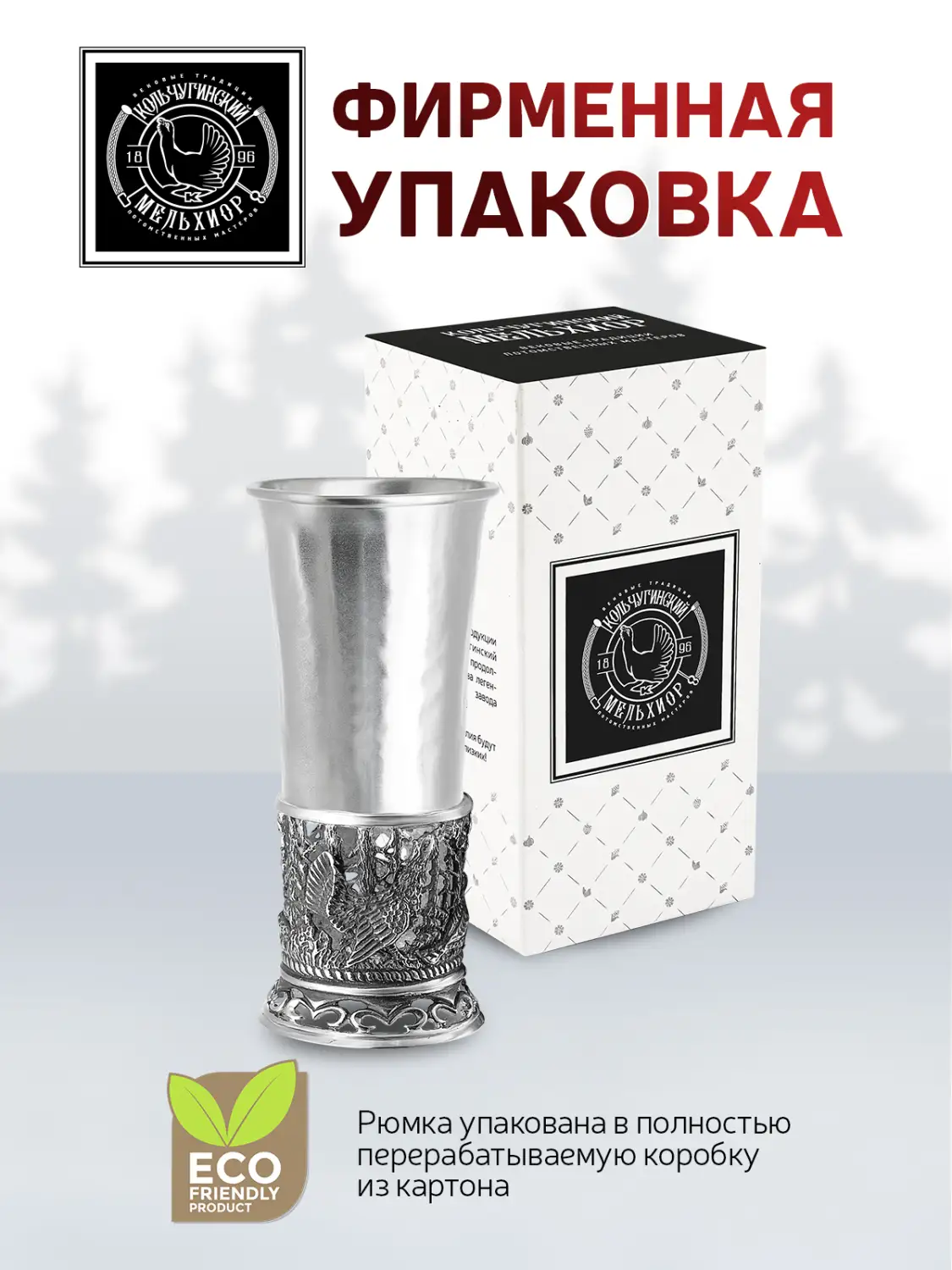 Стопка "Глухари" медная посеребренная кованая с чернением