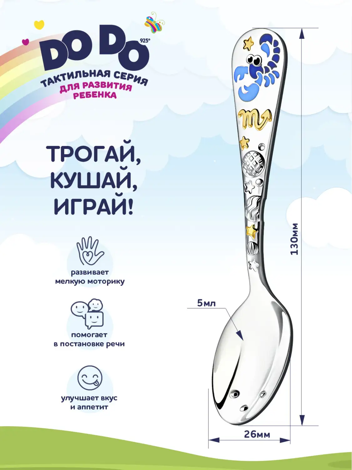 Ложка детская "Зодиак-Скорпион" с позолотой и с эмалью (Серебро 925)