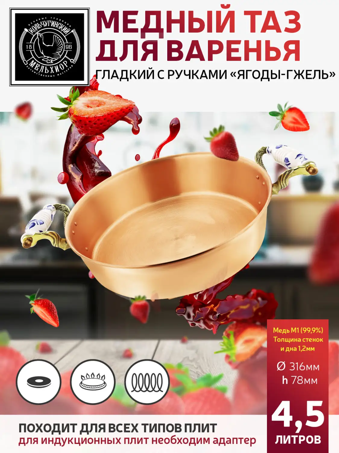 Таз 4,5л медный с латунной ручкой "Ягоды-Гжель"