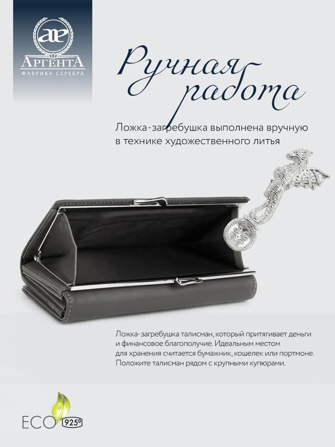 Ложка сувенирная "Дракон" (Серебро 925) 