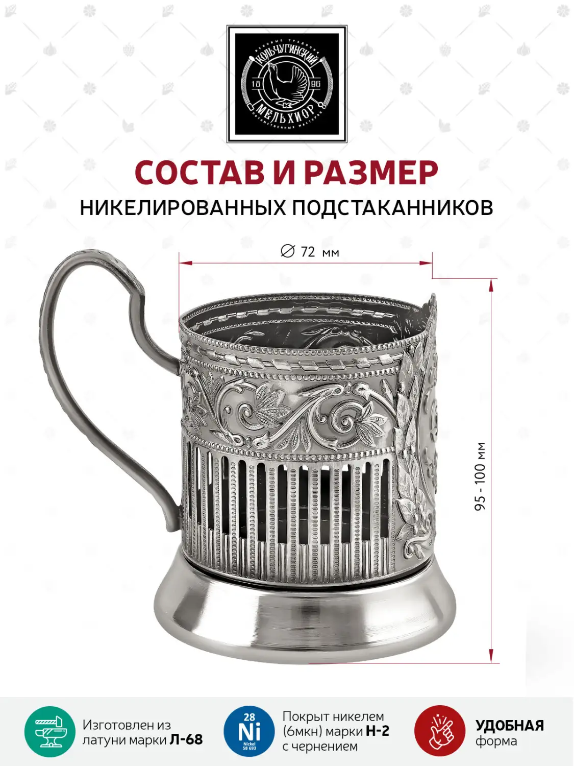 Подстаканник никелированный с чернением "ТМХ" 