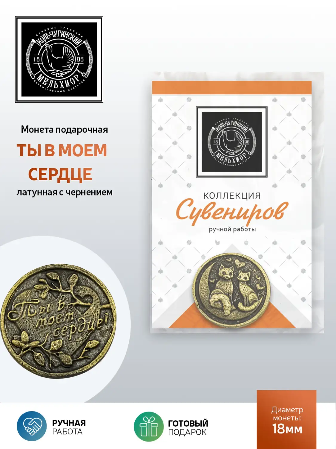 Монета "Ты в моем сердце" латунная с чернением