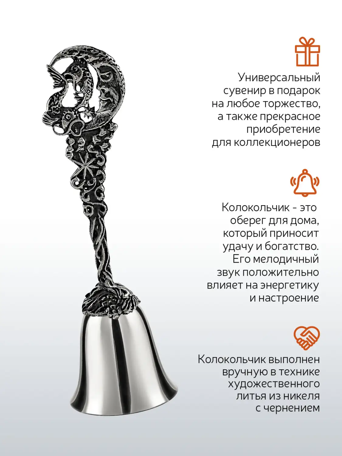 Колокольчик "Зодиак-Рыбы" никелированный с чернением