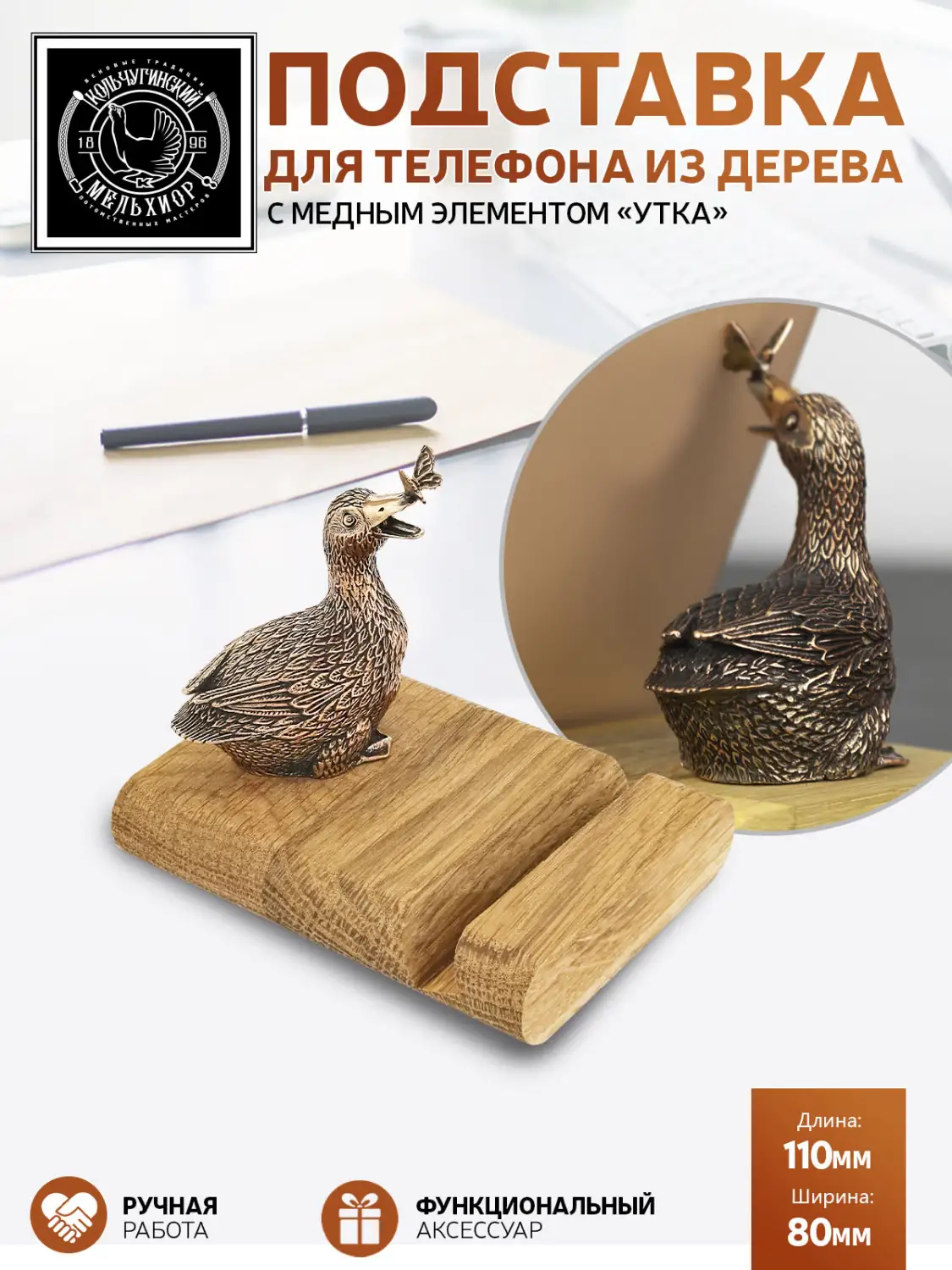 Подставка  для телефона "Утка" медная с чернением