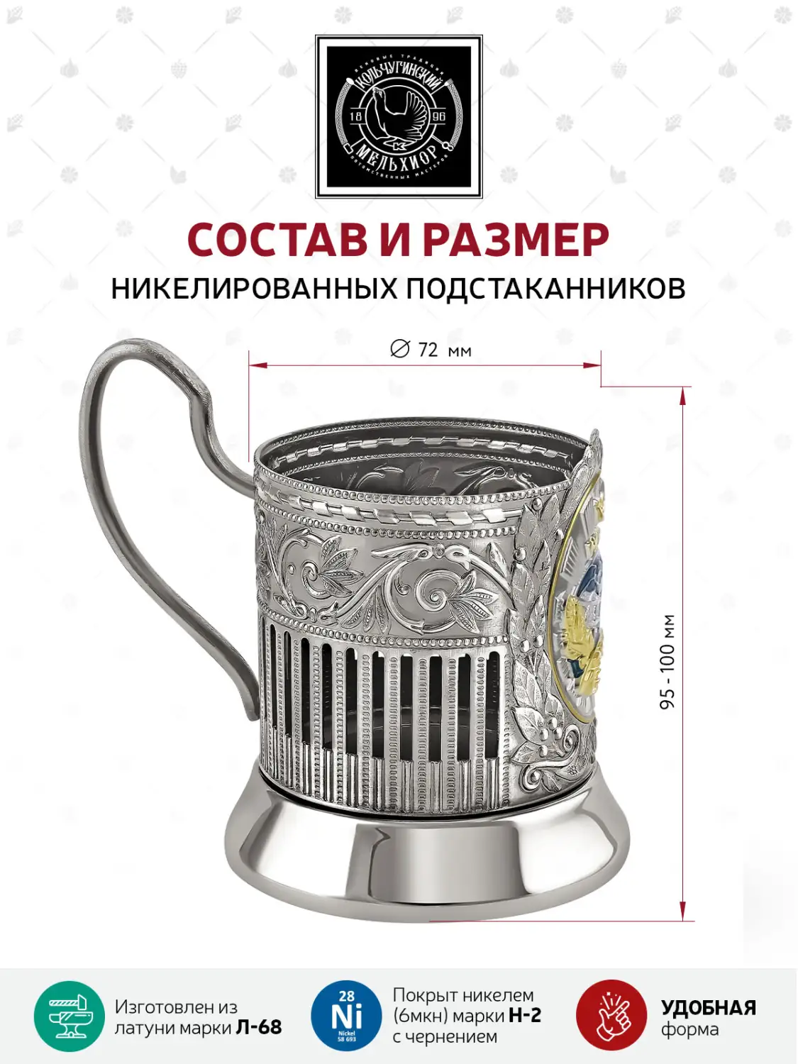 Подстаканник никелированный с позолотой и с эмалью "'Миру Мир (Советский)" 