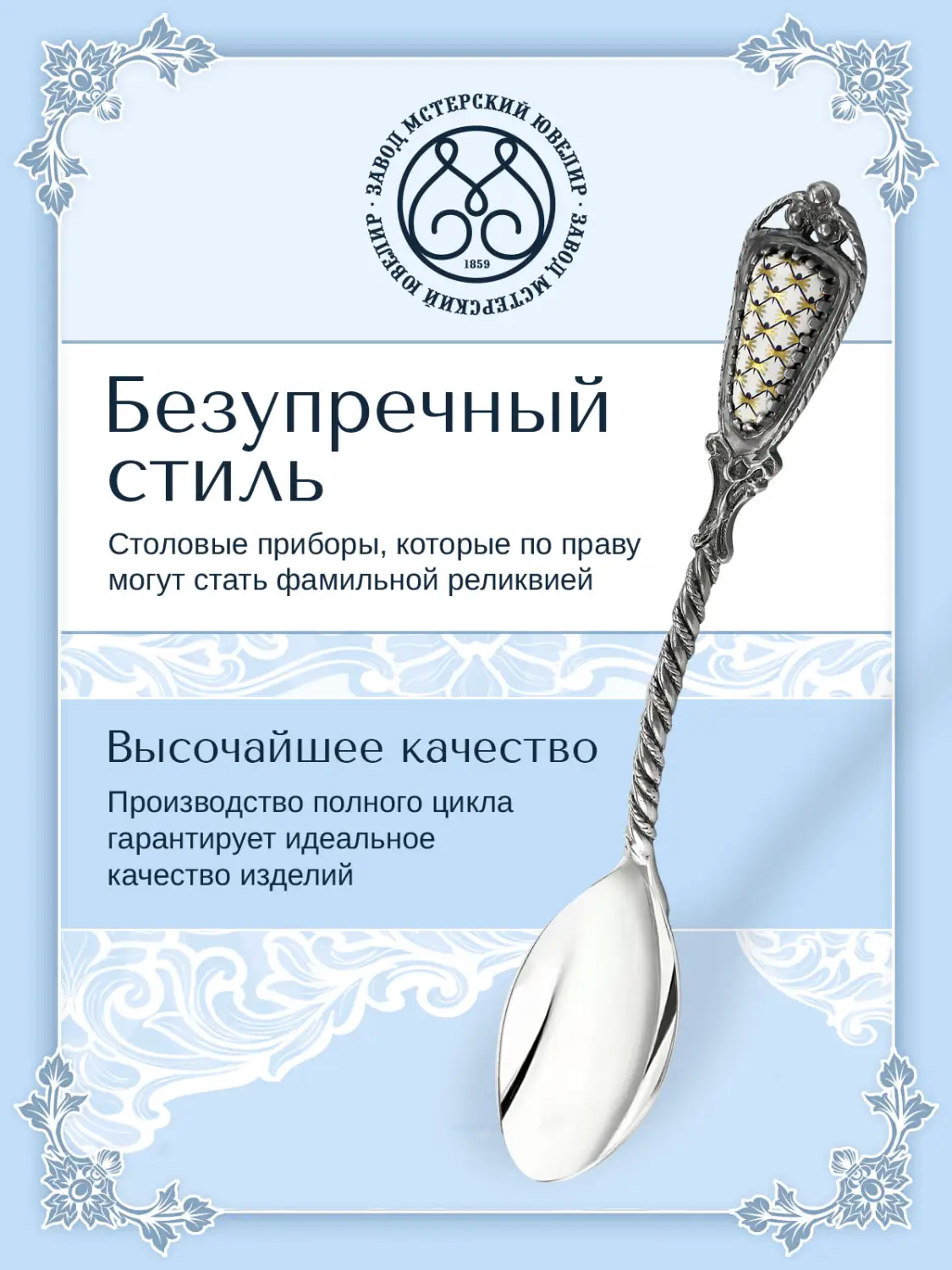 Ложка кофейная №28 (Серебро 925)