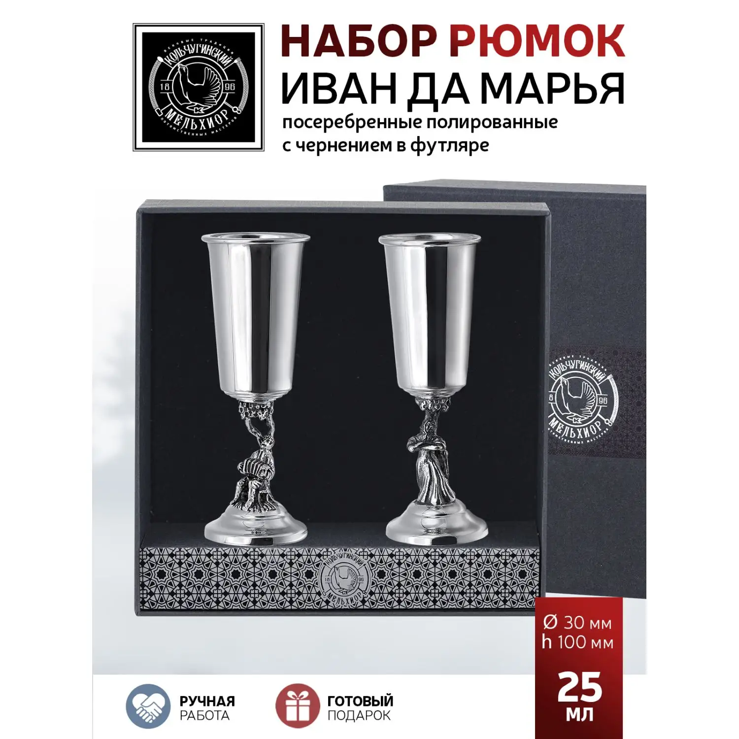 Набор рюмок "Иван-да-Марья" посеребренный полированный с чернением