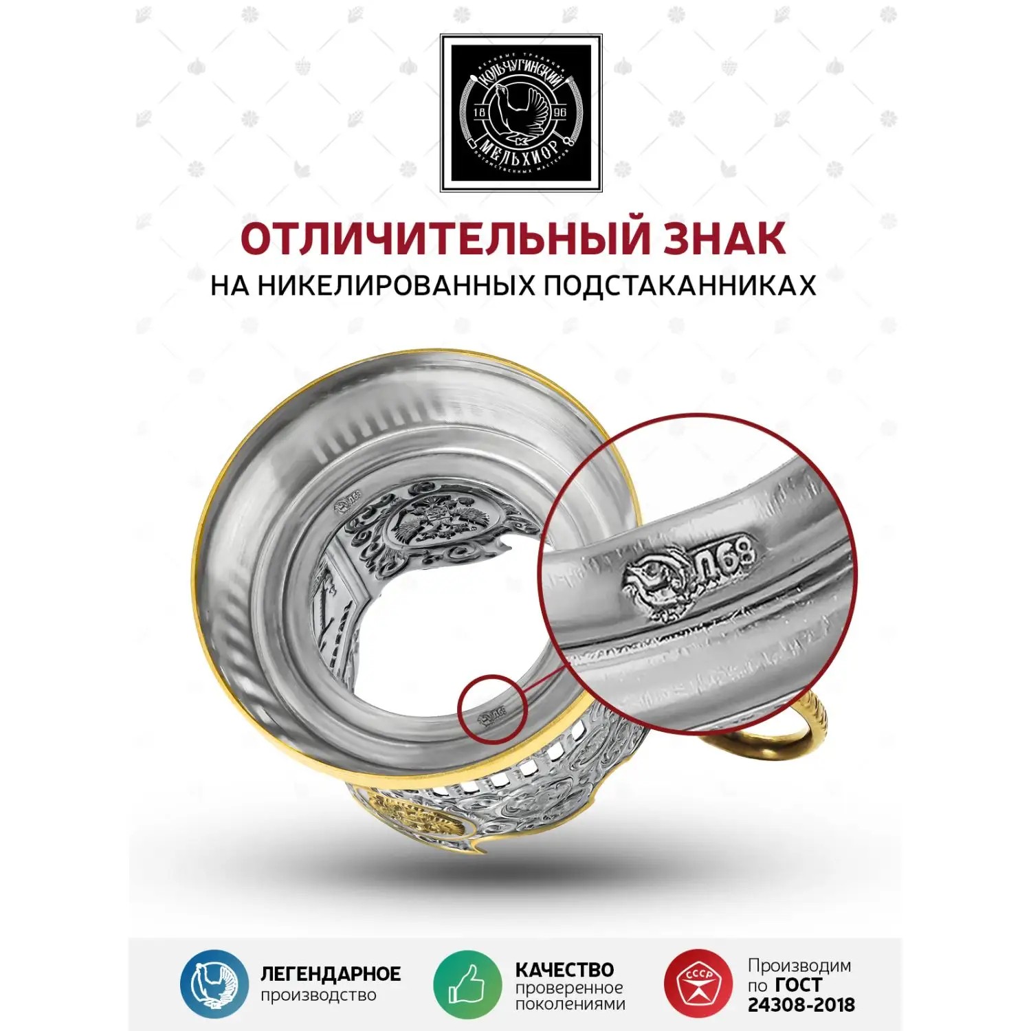 Подстаканник  никелированный с позолотой  "Киевский вокзал (2)"