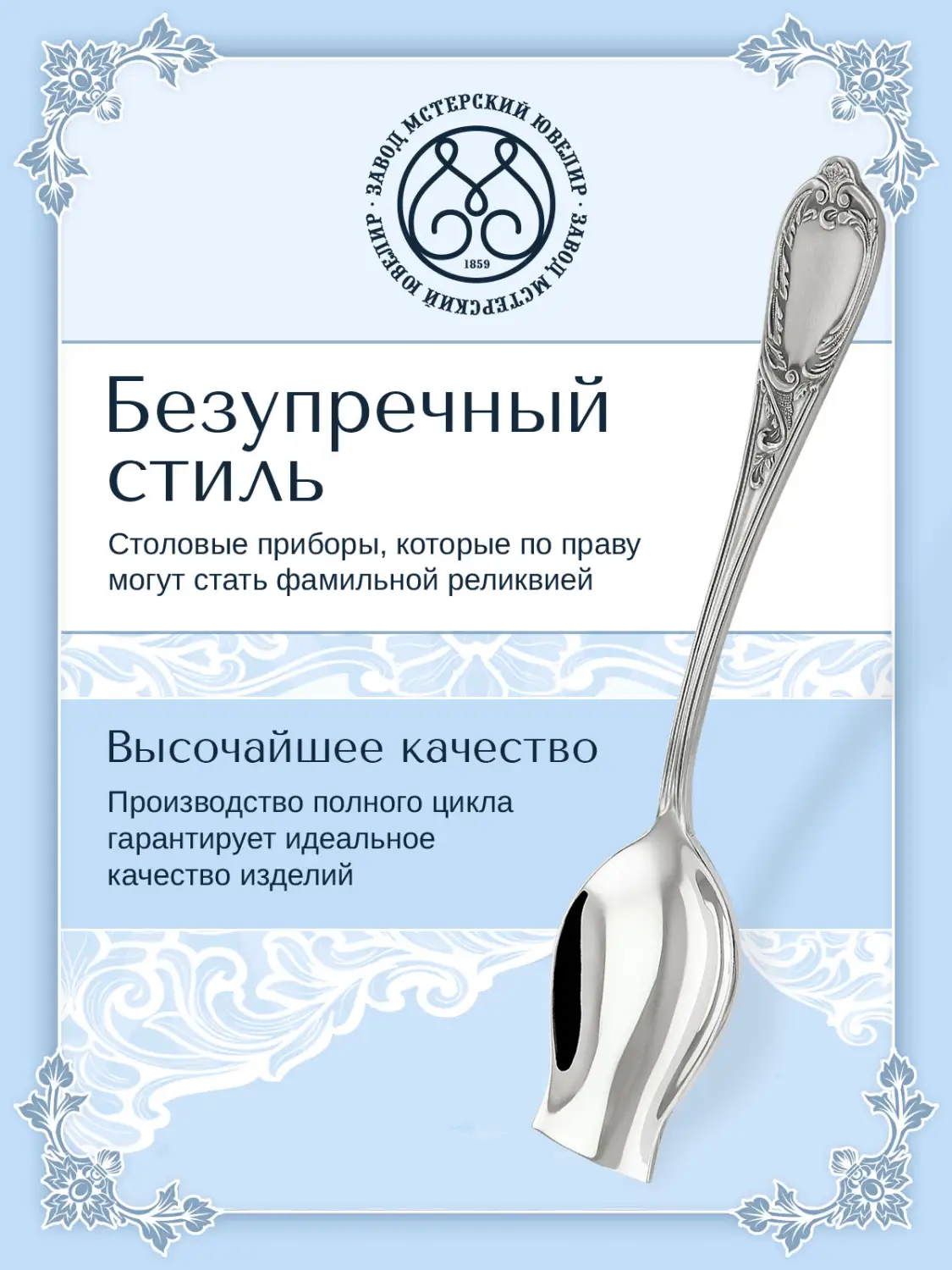 Совок для сахара "Сильвия" (Серебро 925)