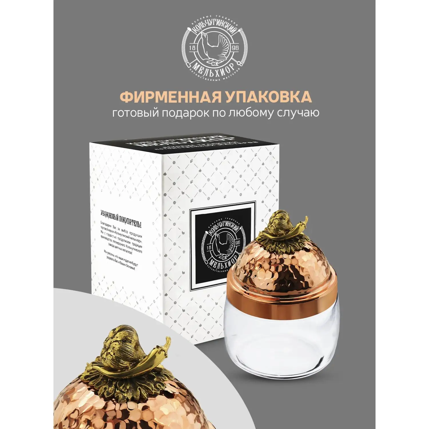 Банка под сыпучие продукты "Чеснок" с медной кованой крышкой 500 мл