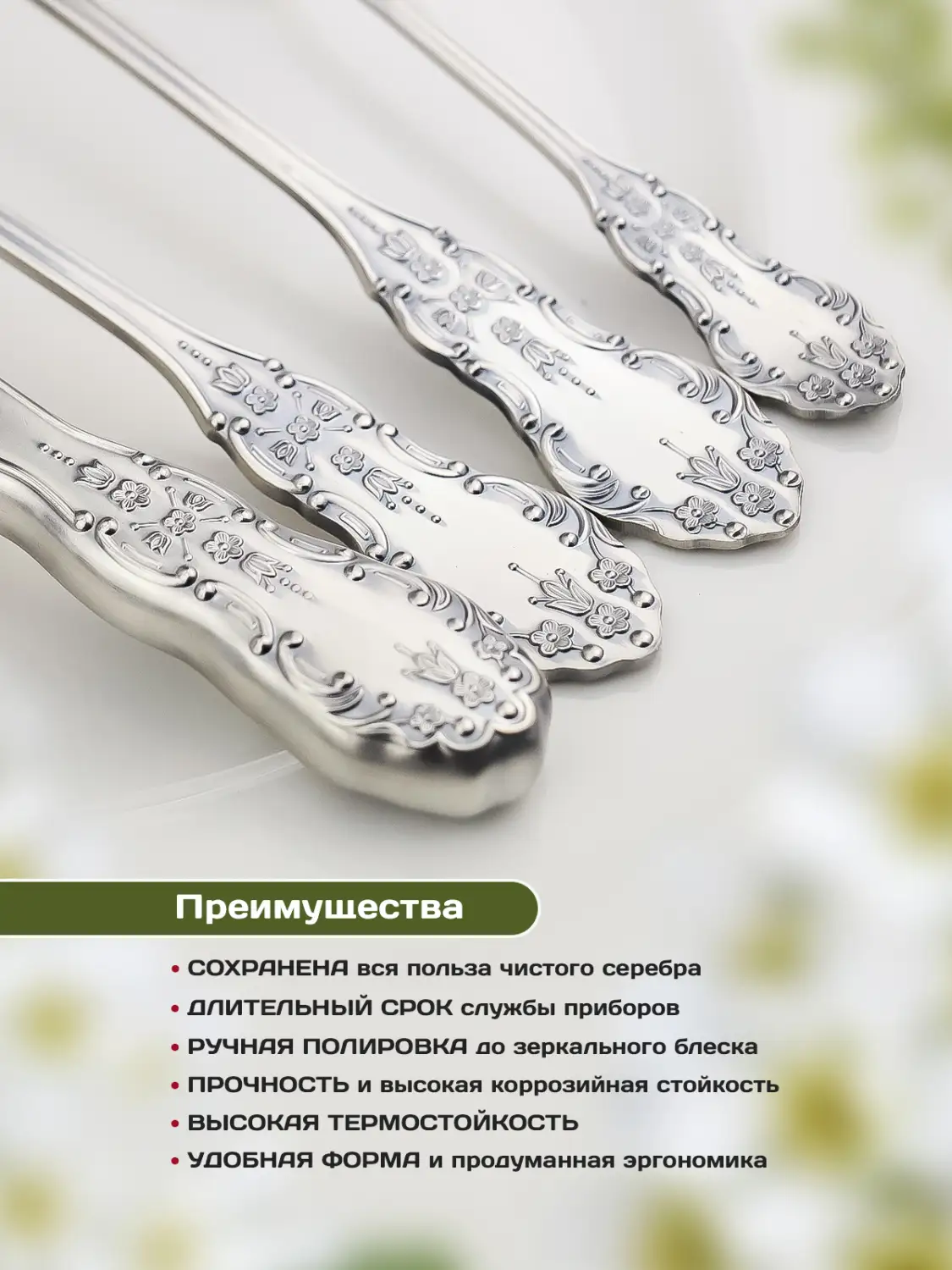Набор столовый "Черемуха" из мельхиора с посеребрением 24 предмета