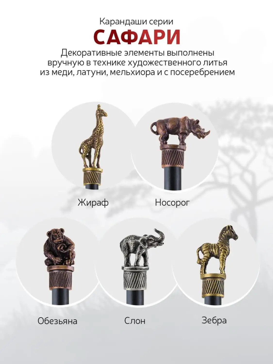 Карандаш "Сафари-Слон" медный с чернением