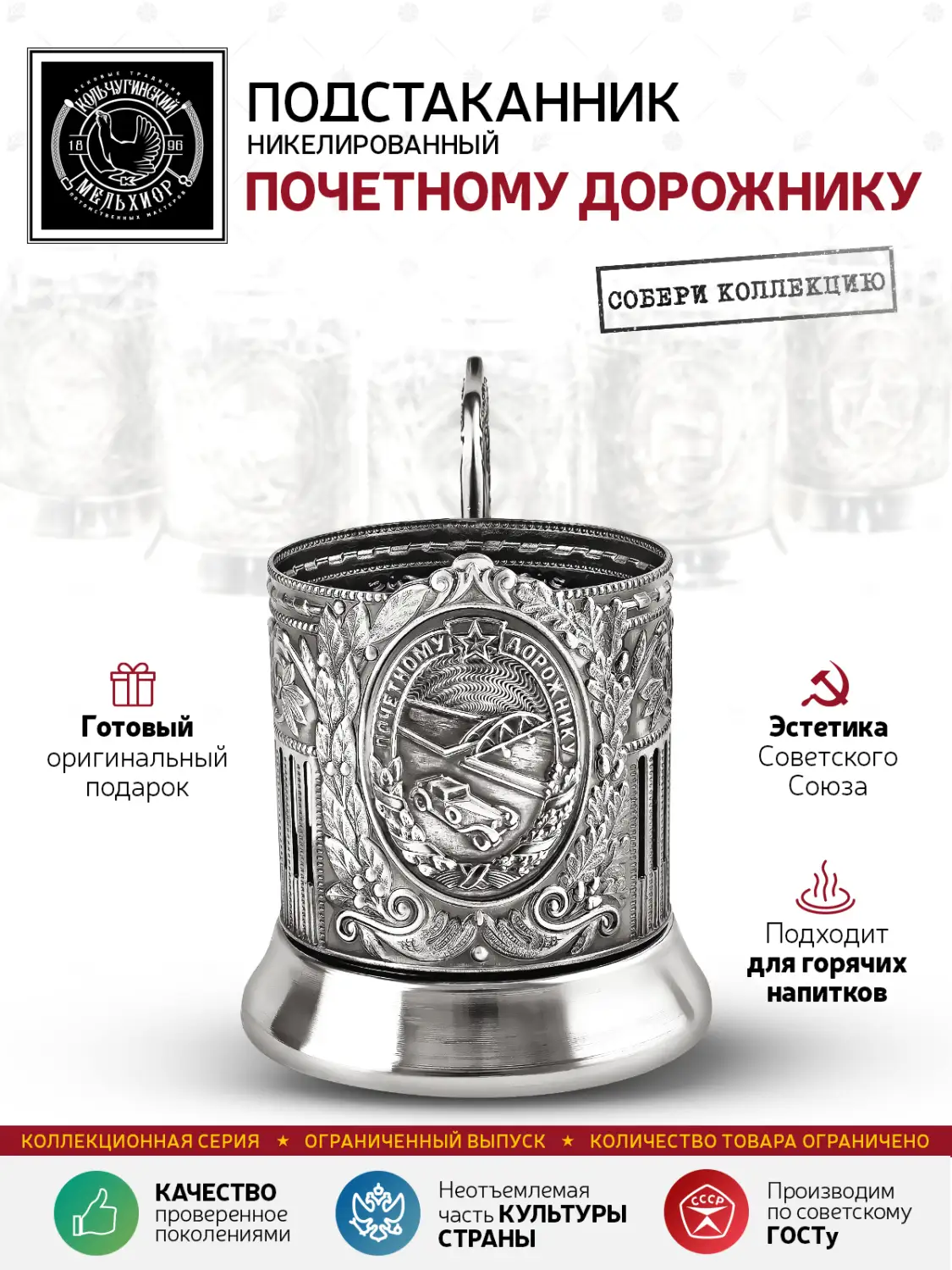 Подстаканник никелированный с чернением с ручкой цветочной  "Почетному Дорожнику"