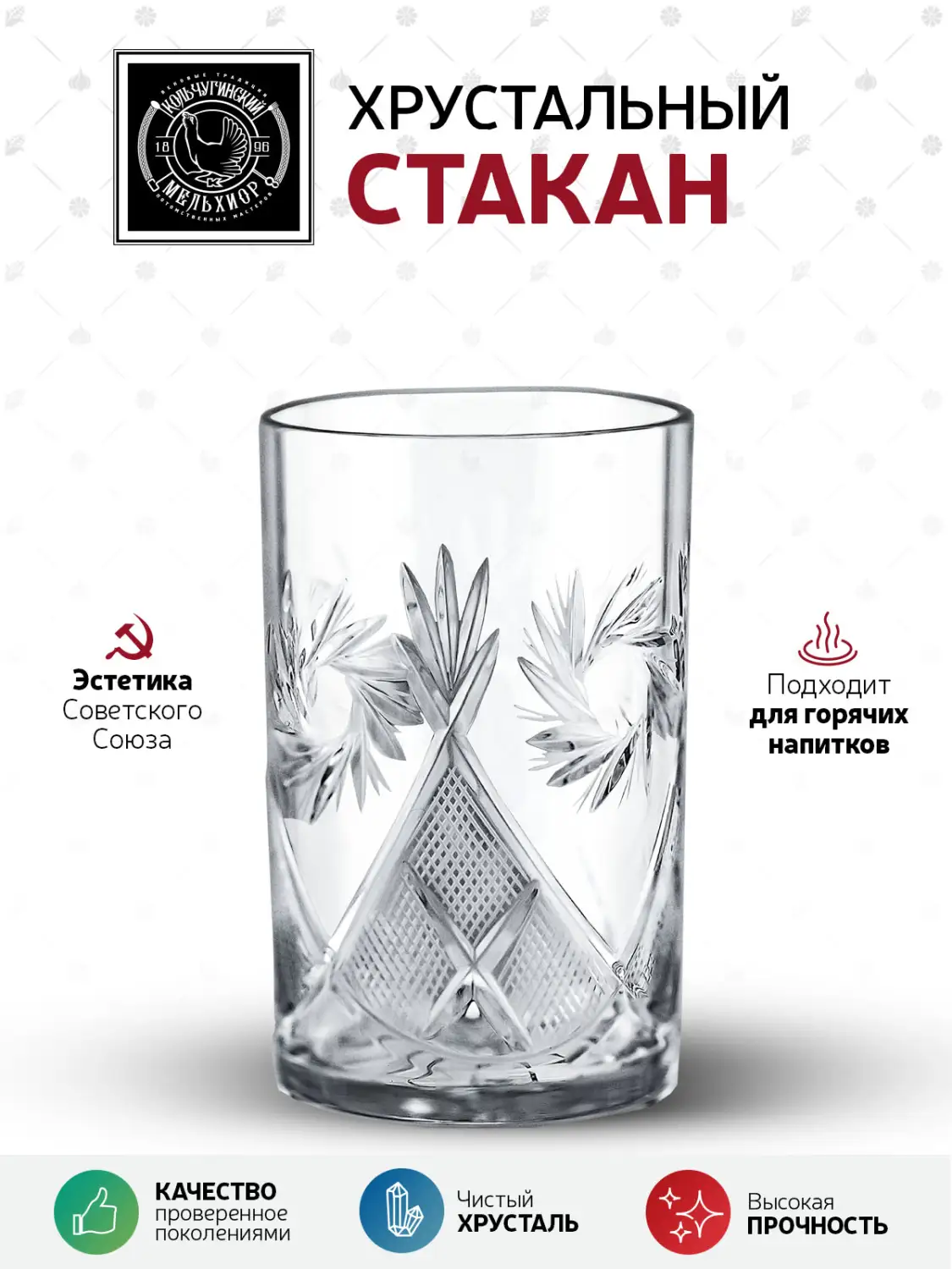 Стакан хрустальный (хрусталь)