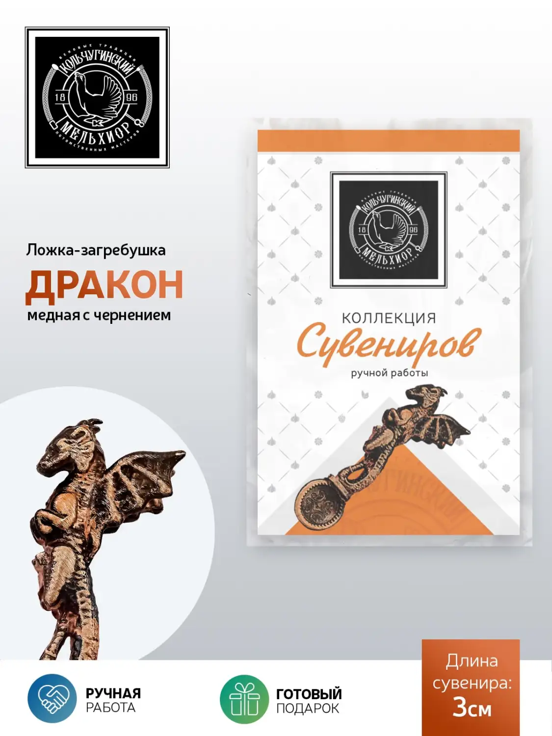 Ложка сувенирная "Дракон" медная с чернением