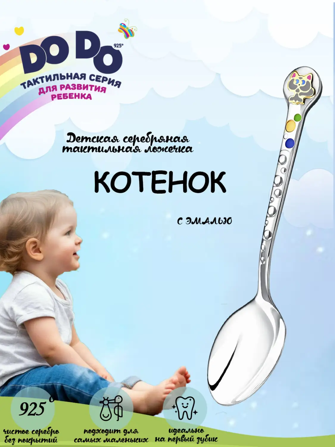 Ложка детская DODO "Котенок" с позолотой и серой с эмалью (Серебро 925)