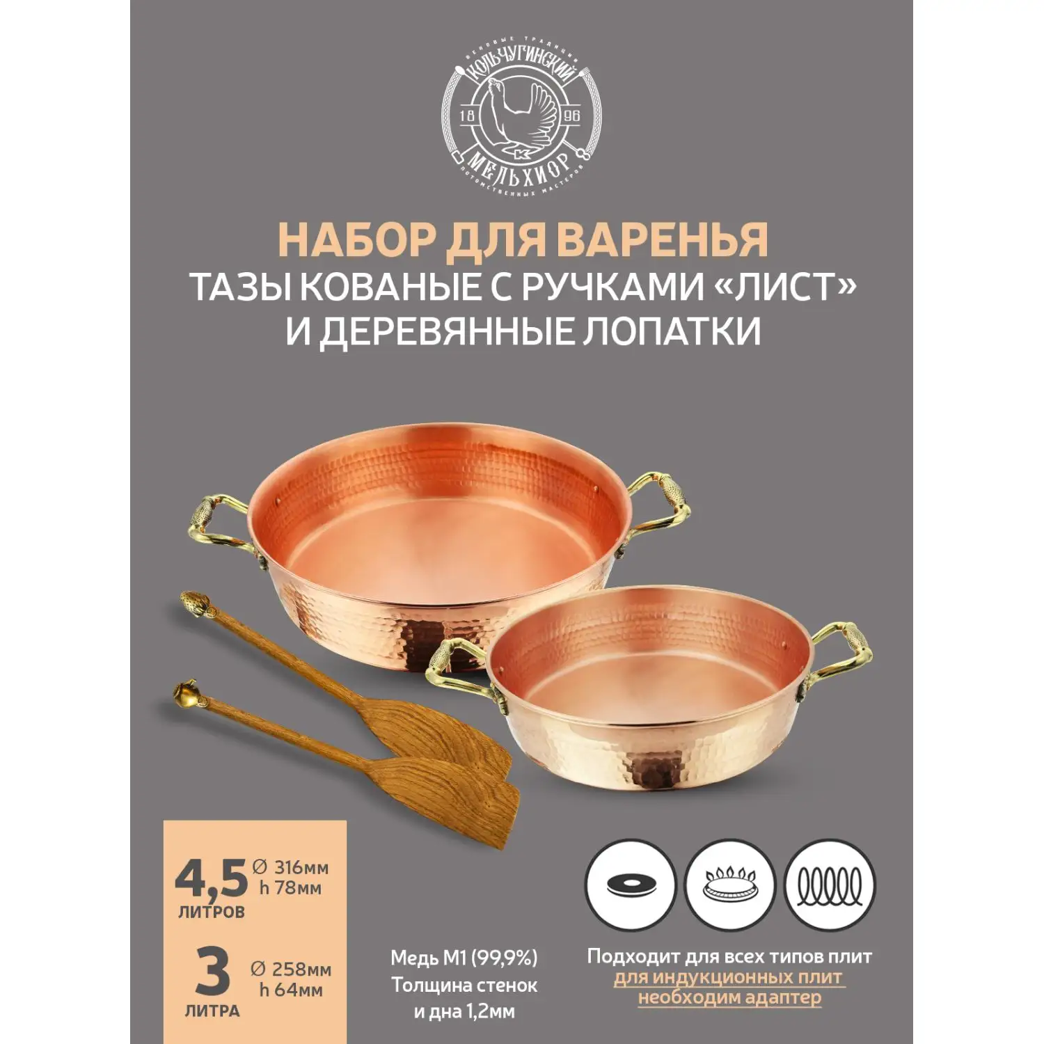 Набор кованый для варки варенья "Лист": лопатка, таз для варенья 3 и 4,5 литра