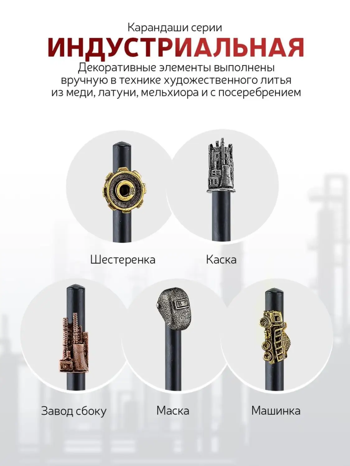 Карандаш "Индустриальный Каска" мельхиоровый полированный 