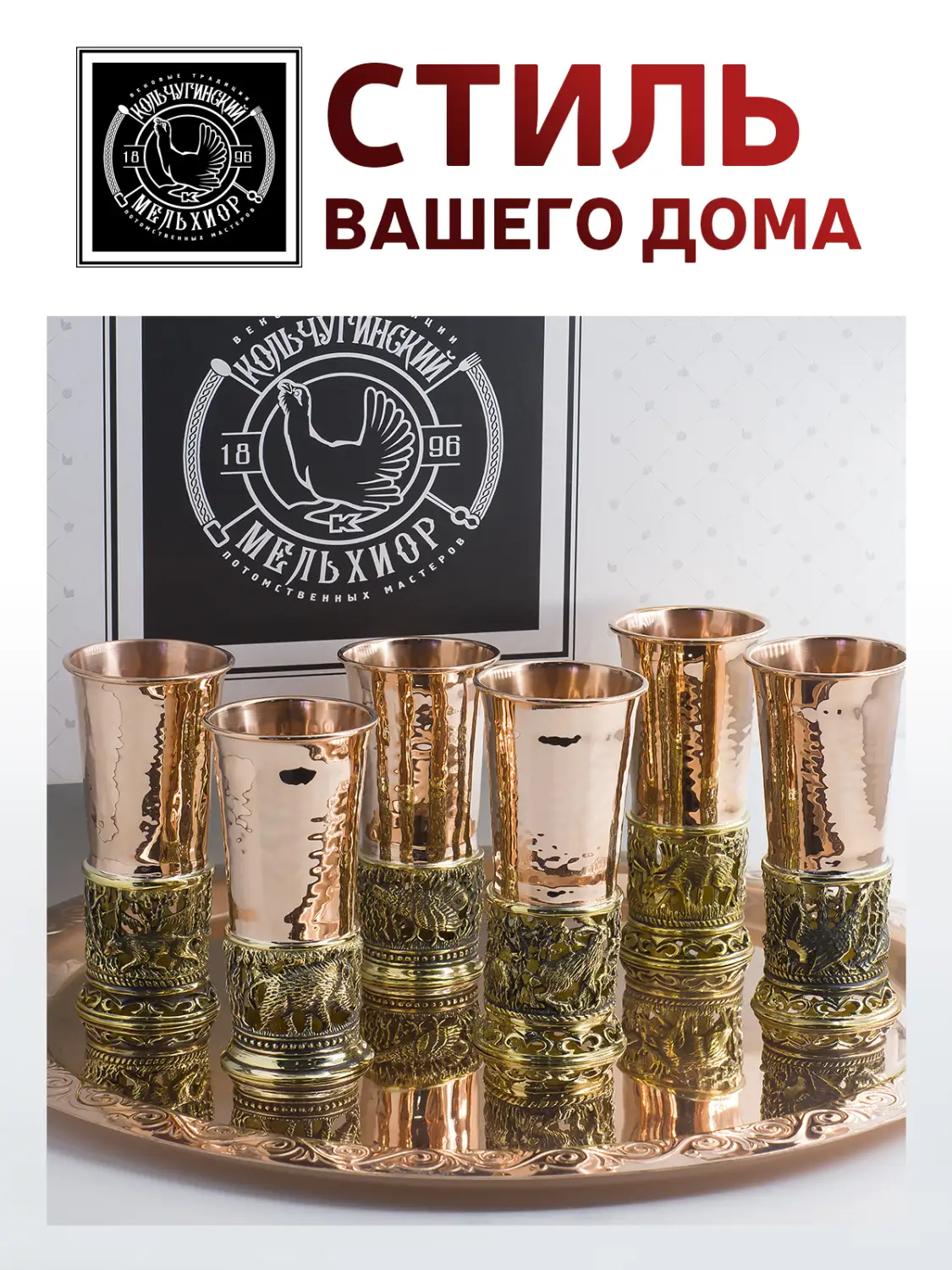 Набор стопок "Глухари" медный М1 с чернью 2 предмета 