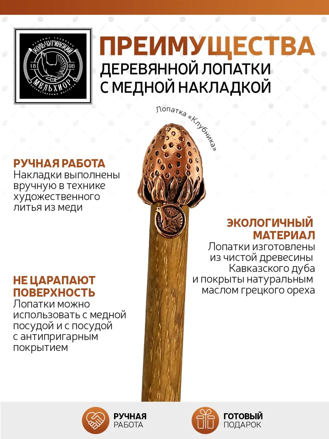 Лопатка  деревянная с медной накладкой широкая "Клубника"