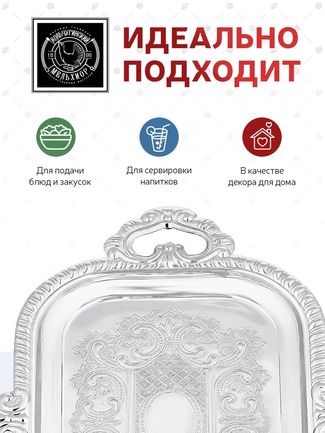 Поднос для пирожного с гравированным рисунком посеребренный