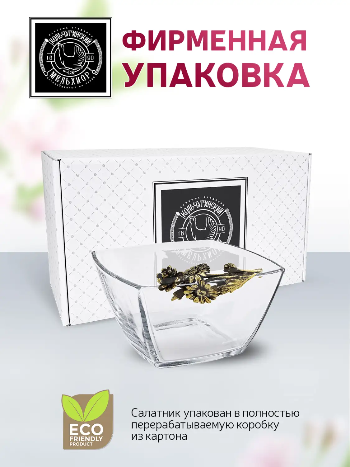 Салатник малый "Ромашки" латунный с чернением с одной ручкой