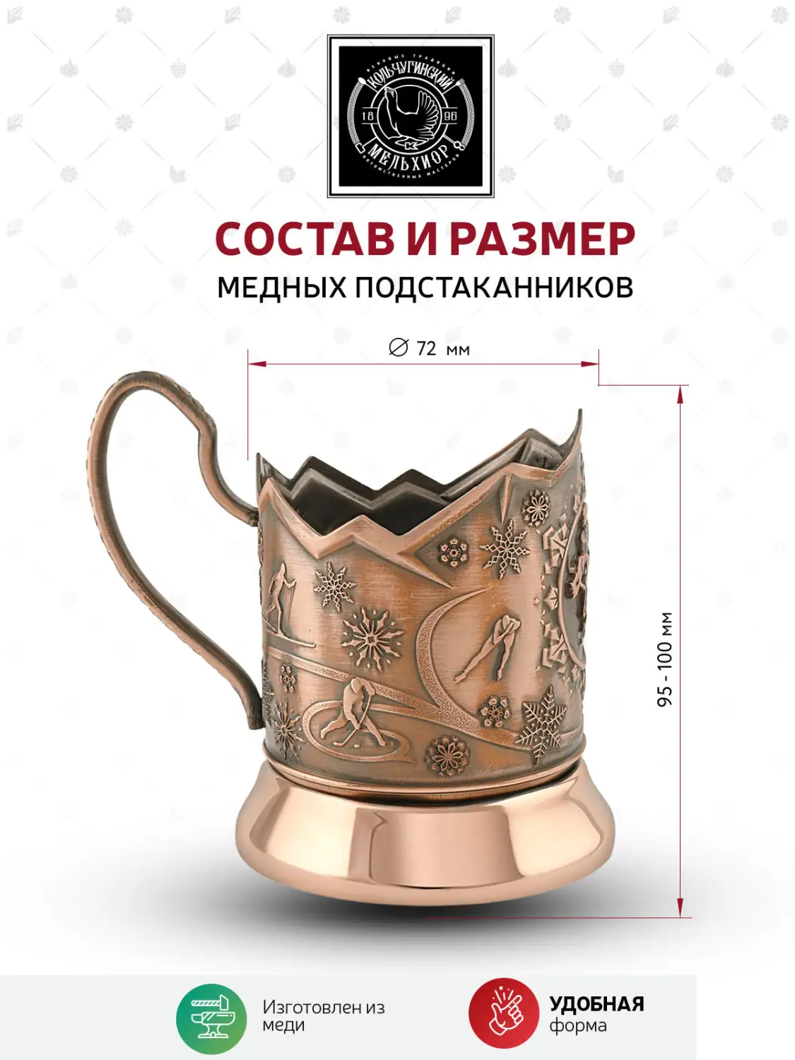 Подстаканник  медный  "Зимние виды спорта Фигурное катание"