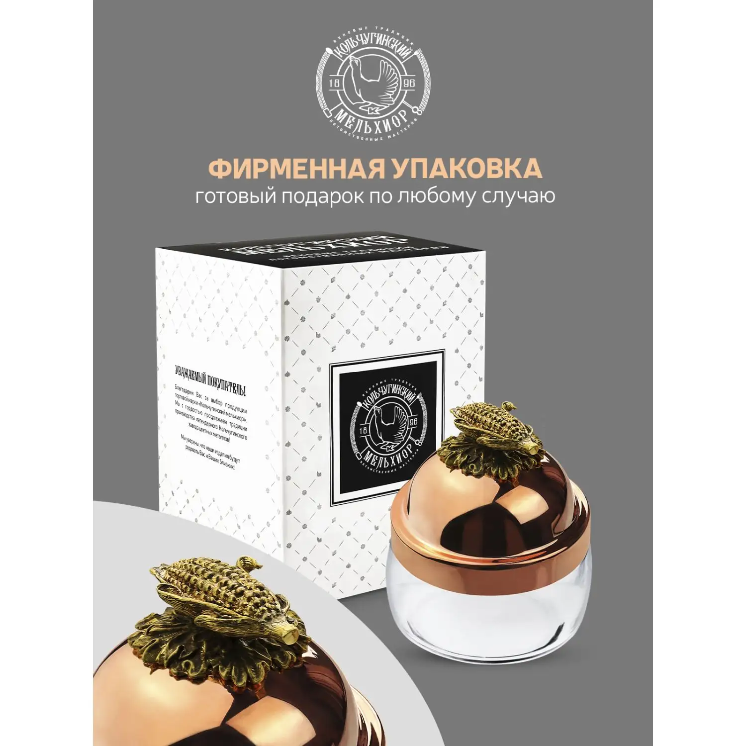 Банка под сыпучие продукты "Куукуруза" с медной кованой крышкой 420 мл