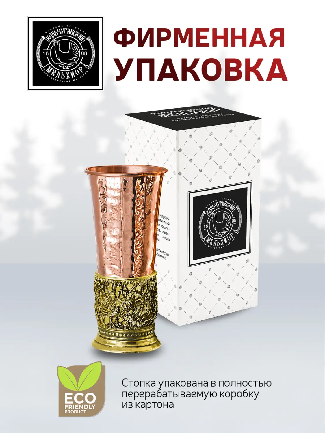 Стопка "Тетерев" медная кованая