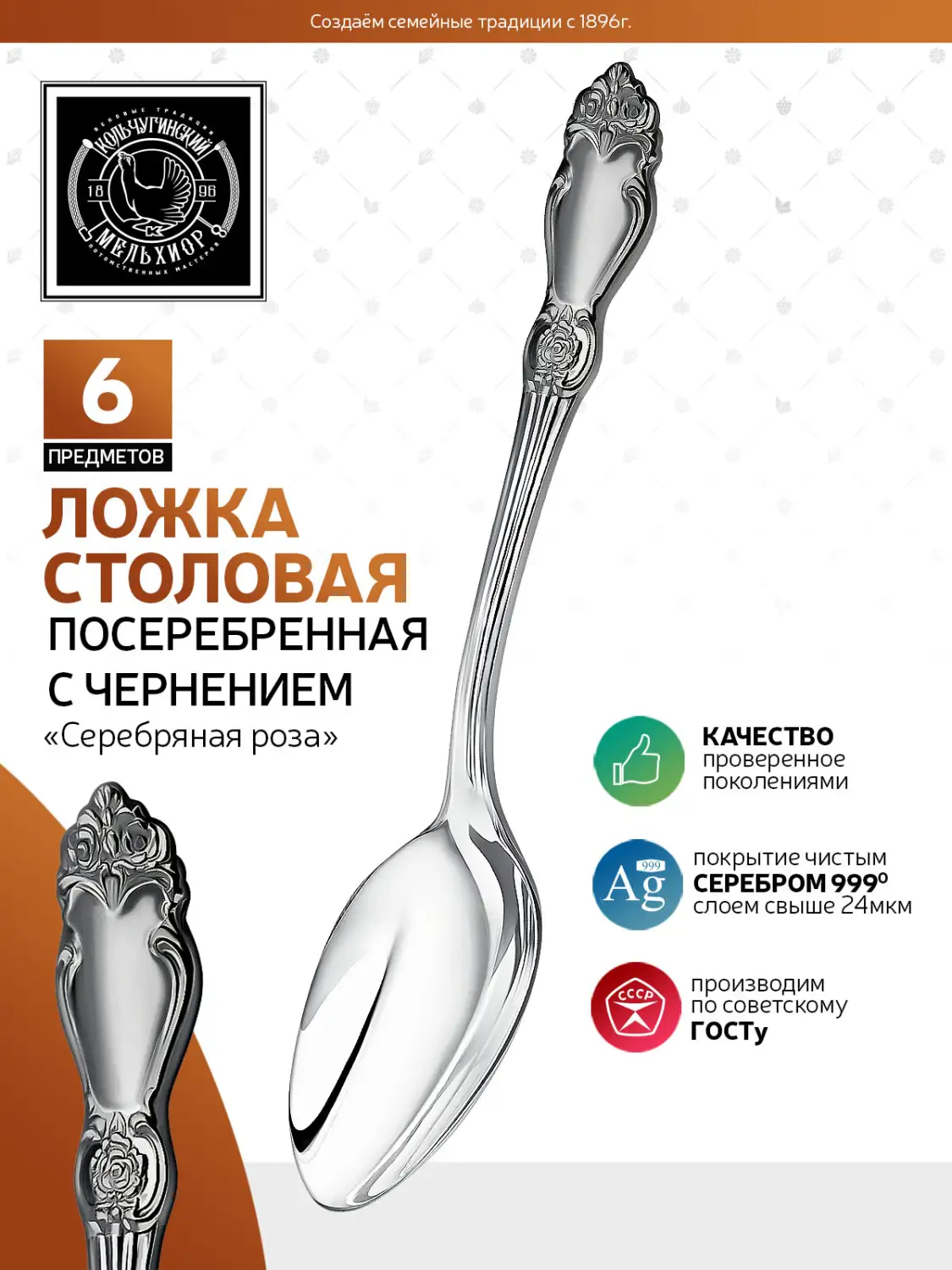Набор столовых ложек "Серебряная роза" посеребренный с чернением