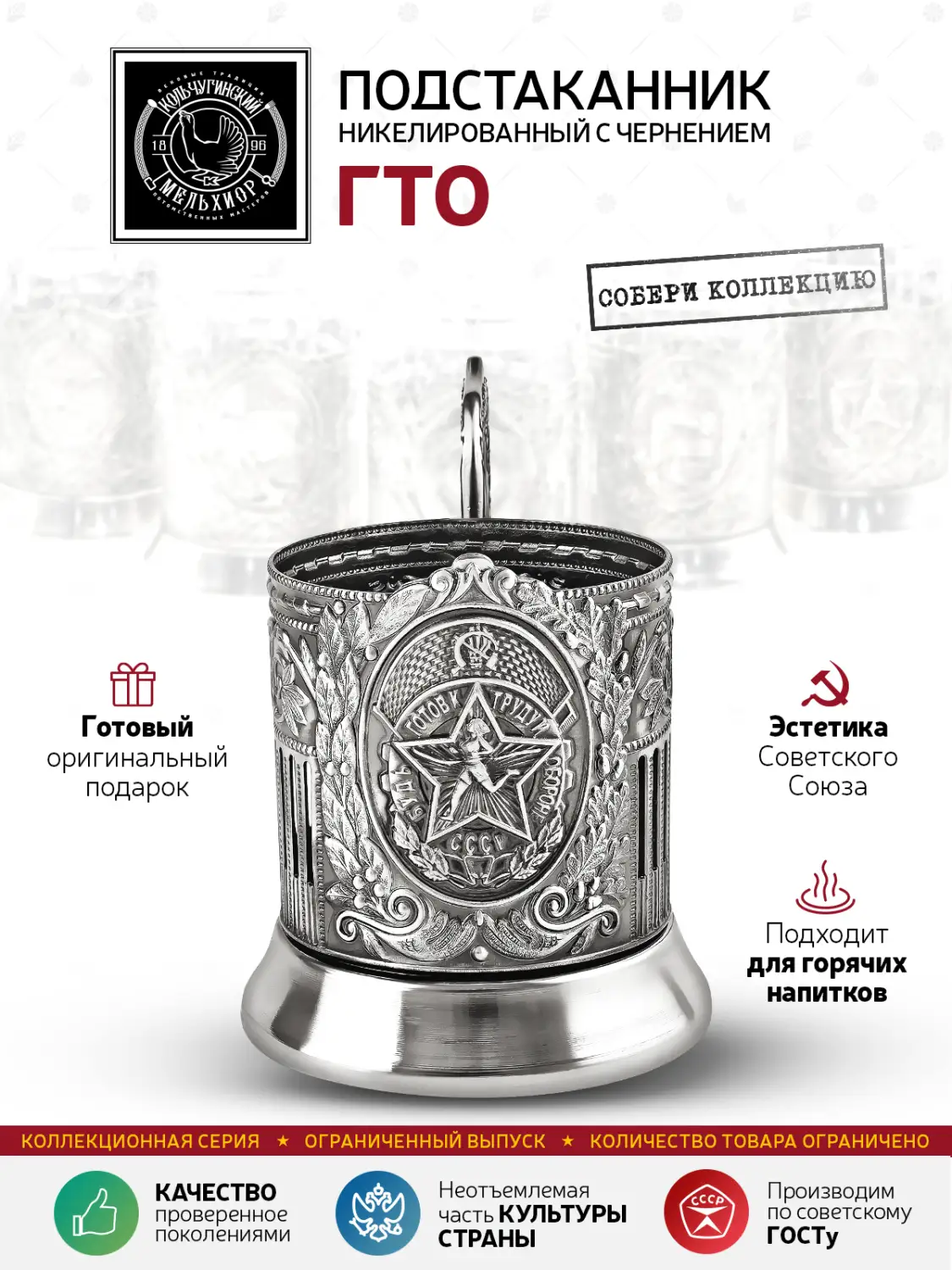 Подстаканник никелированный с черненением с ручкой "ГТО"