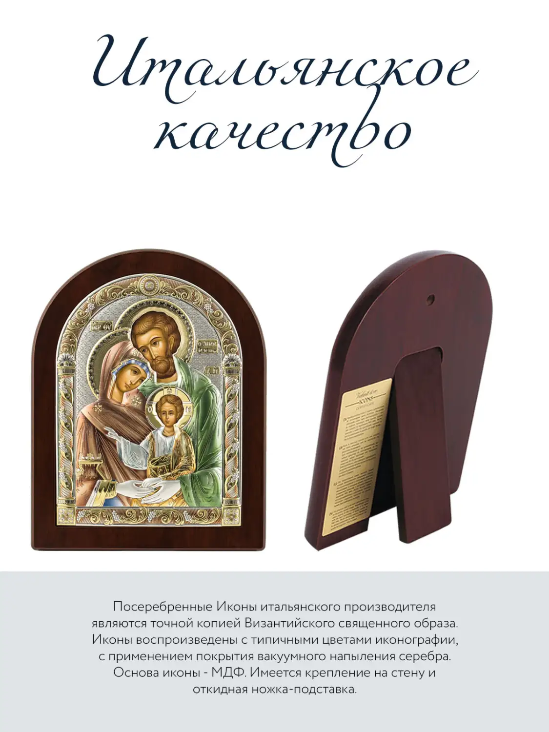 Икона Святое Семейство (15*20)