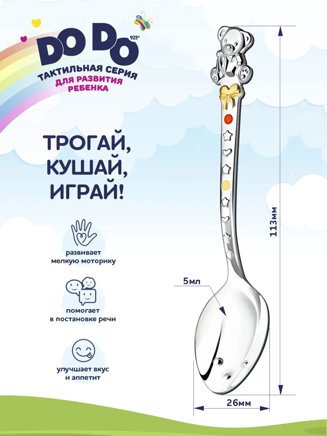 Ложка детская DODO "Мишка с бантом" с позолотой и с эмалью (Серебро 925)