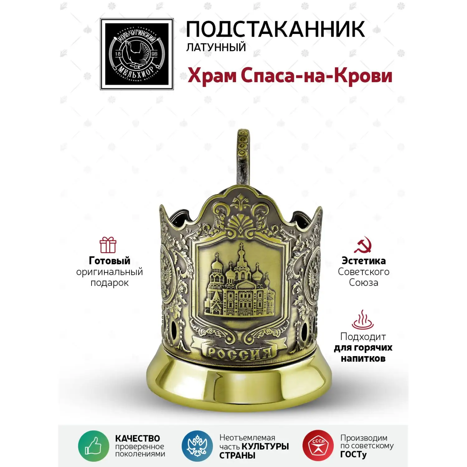 Подстаканник латунный "Храм Спаса-на-Крови"