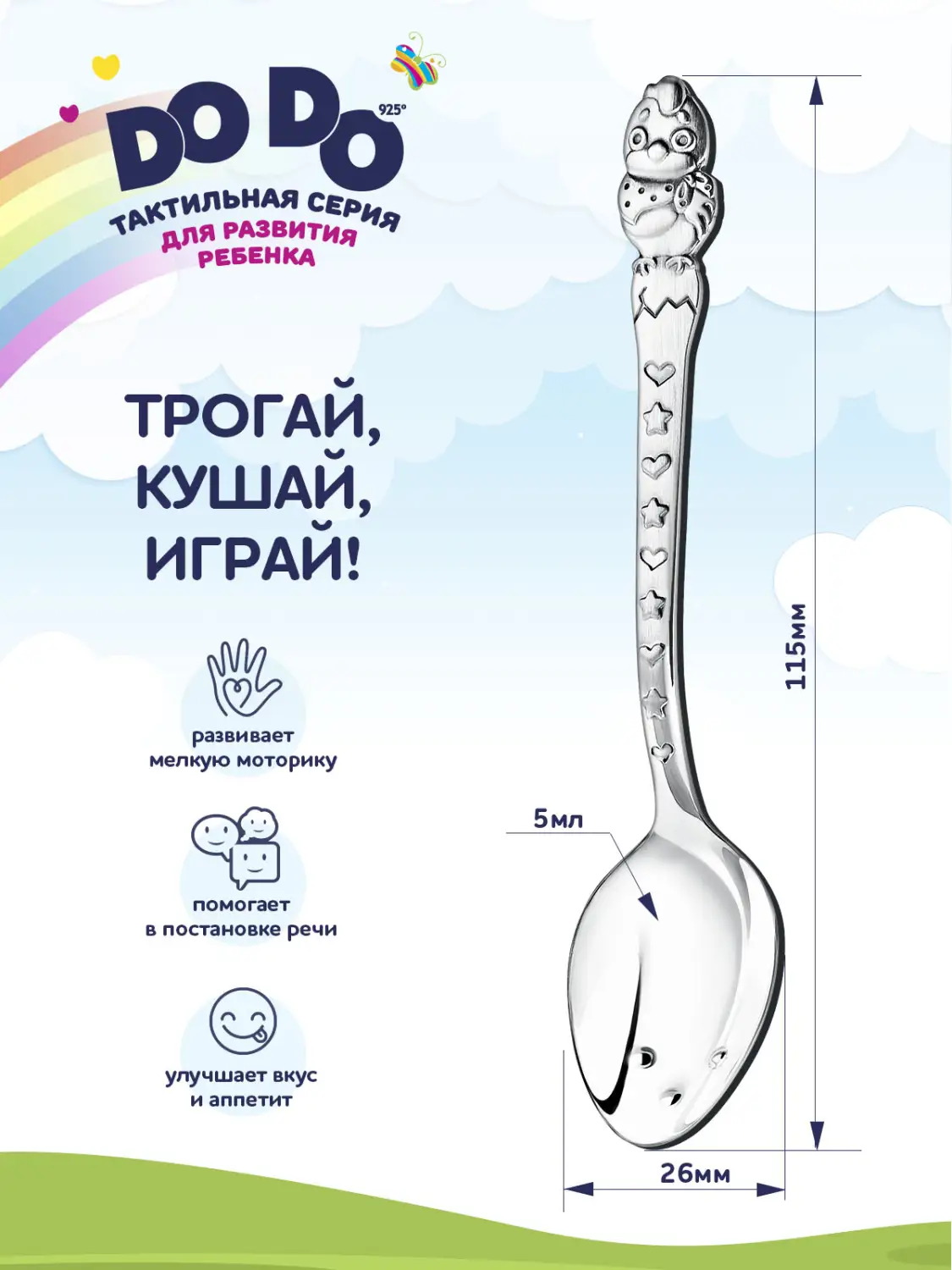 Ложка детская DODO "Цыпленок" с чернением (Серебро 925)