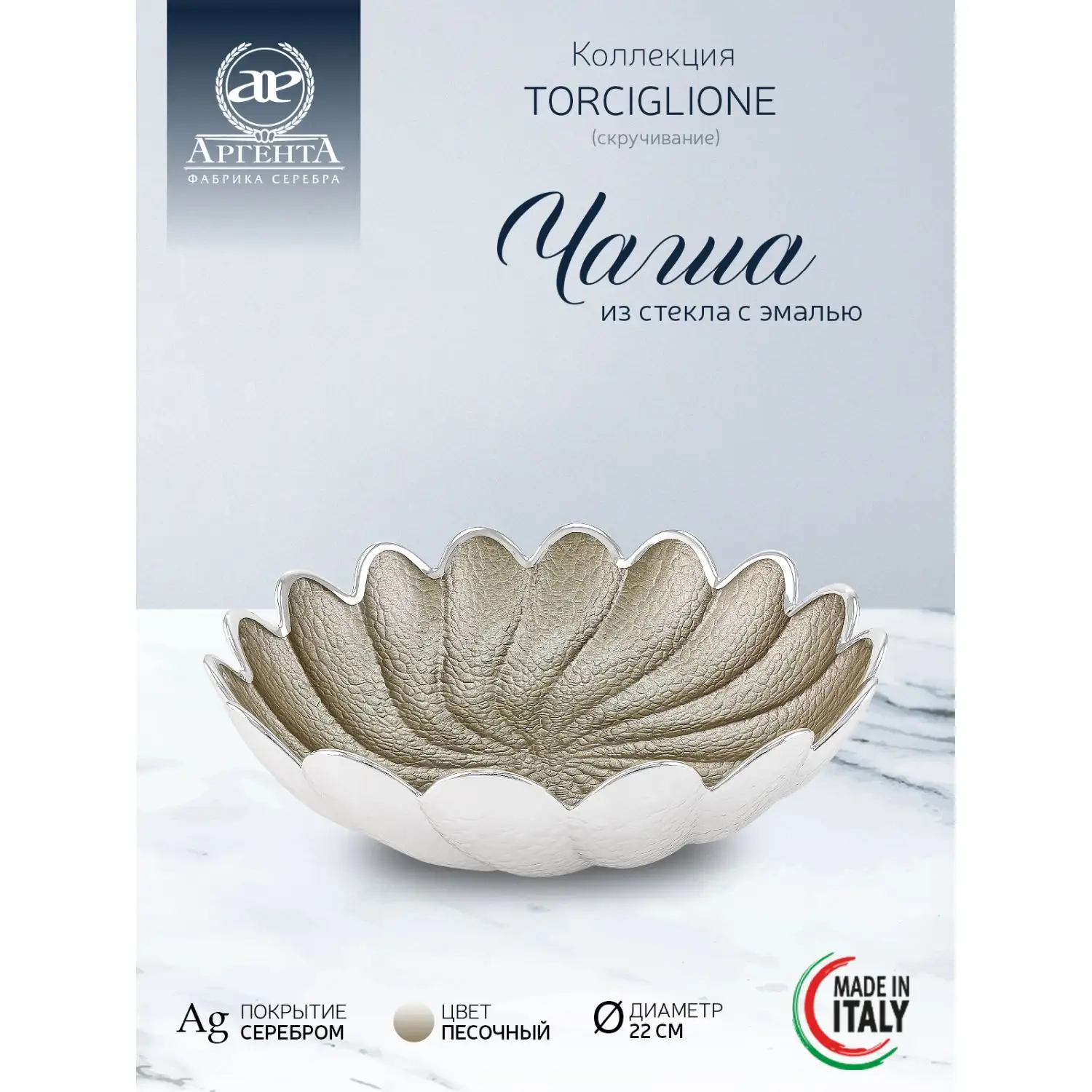 Чаша стеклянная "TORCIGLIONE" (цвет песочный) диаметр 22 см