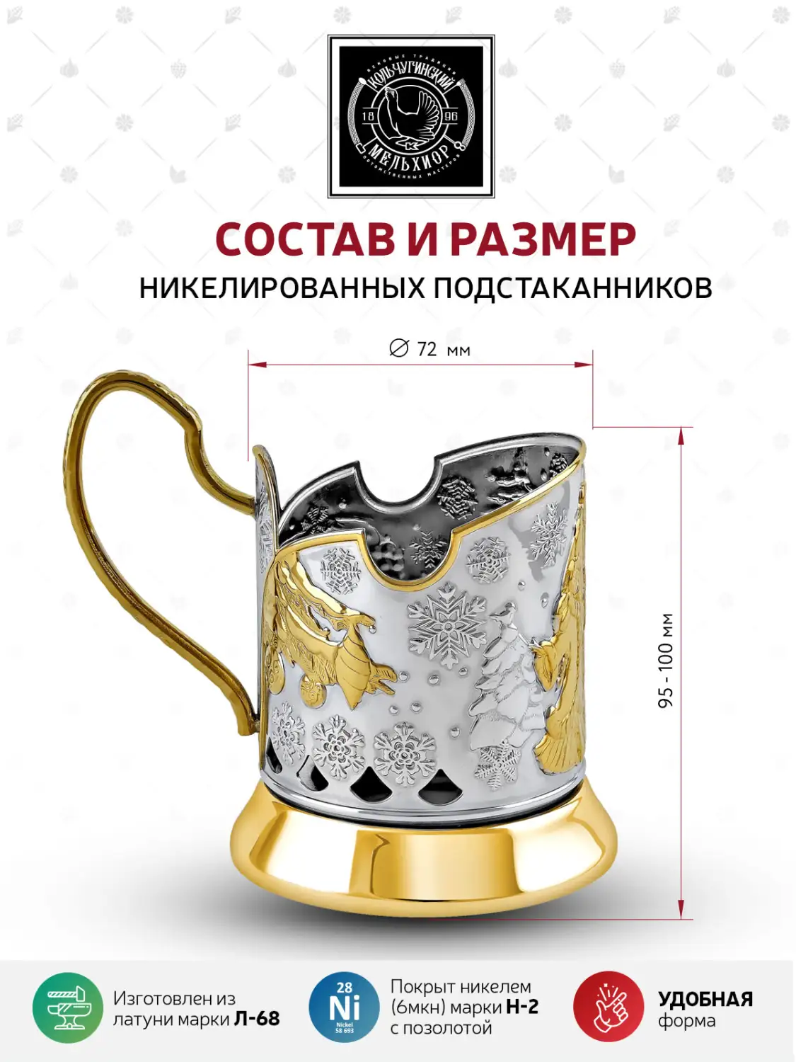 Подстаканник никелированный с позолотой  "Новогодний"(2), подарок на Новый год