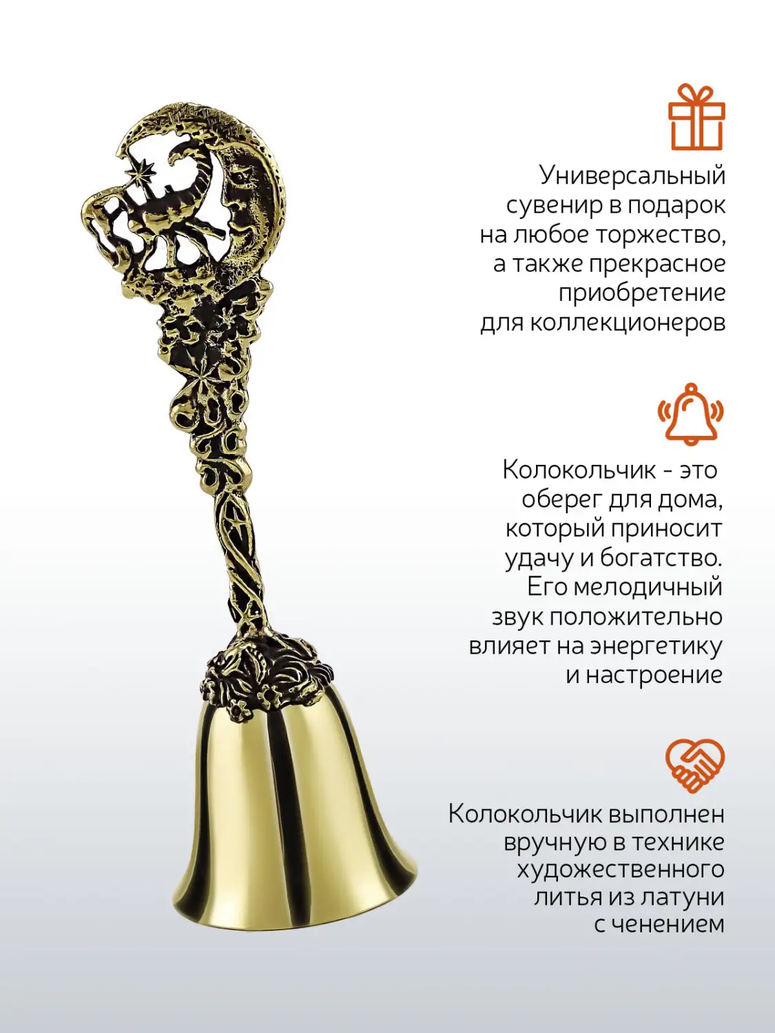 Колокольчик "Зодиак-Скорпион" латунный с чернением