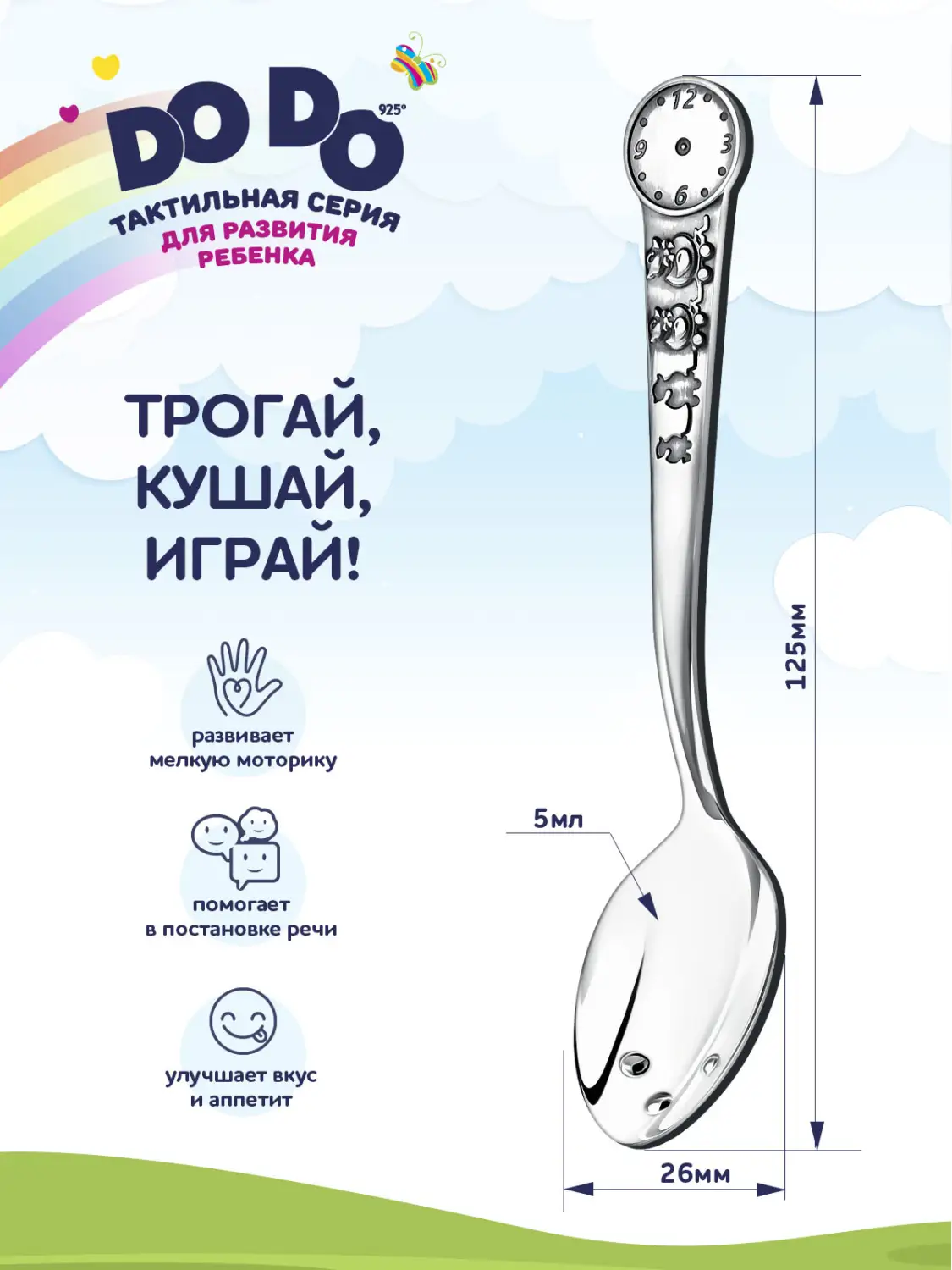 Ложка детская DODO "Утята" с чернением (Серебро 925)