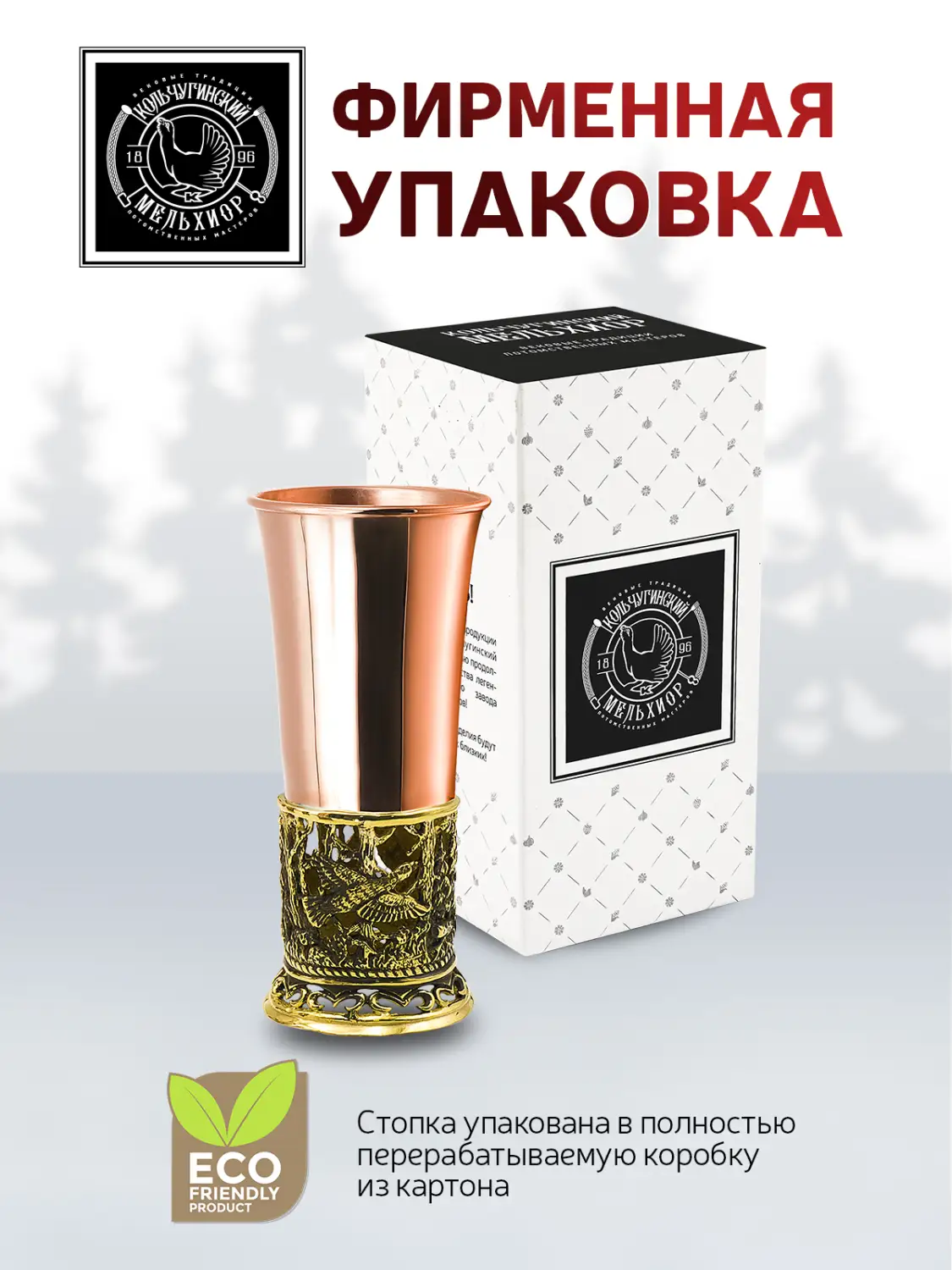 Стопка "Глухари" медная с чернью 