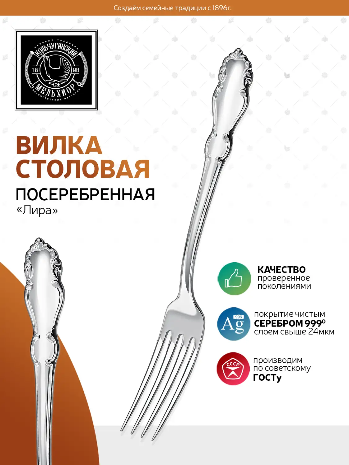 Вилка столовая "Лира" посеребренная