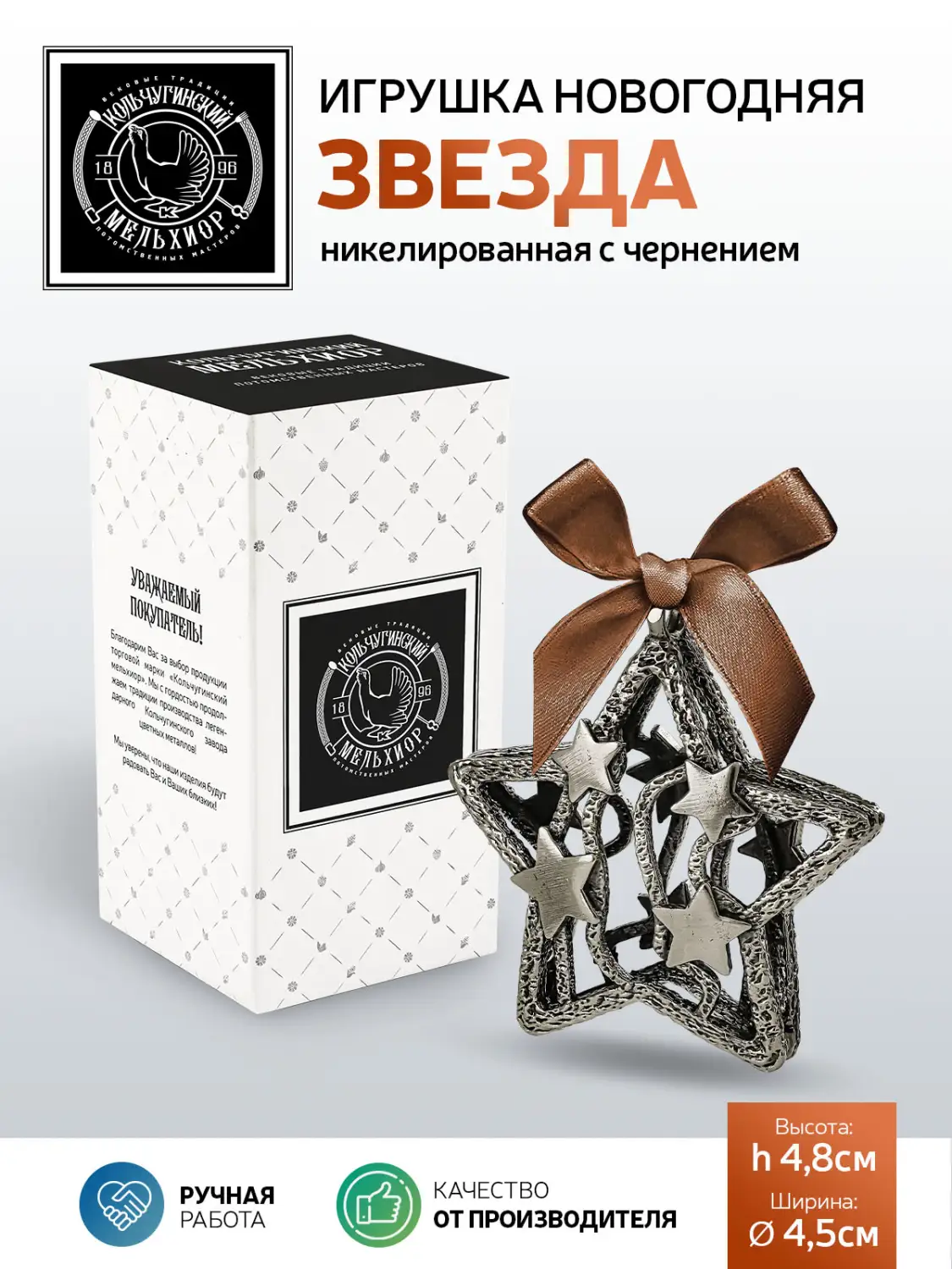 Игрушка новогодняя "Звезда" никелированная  с чернением, подарок на Новый год