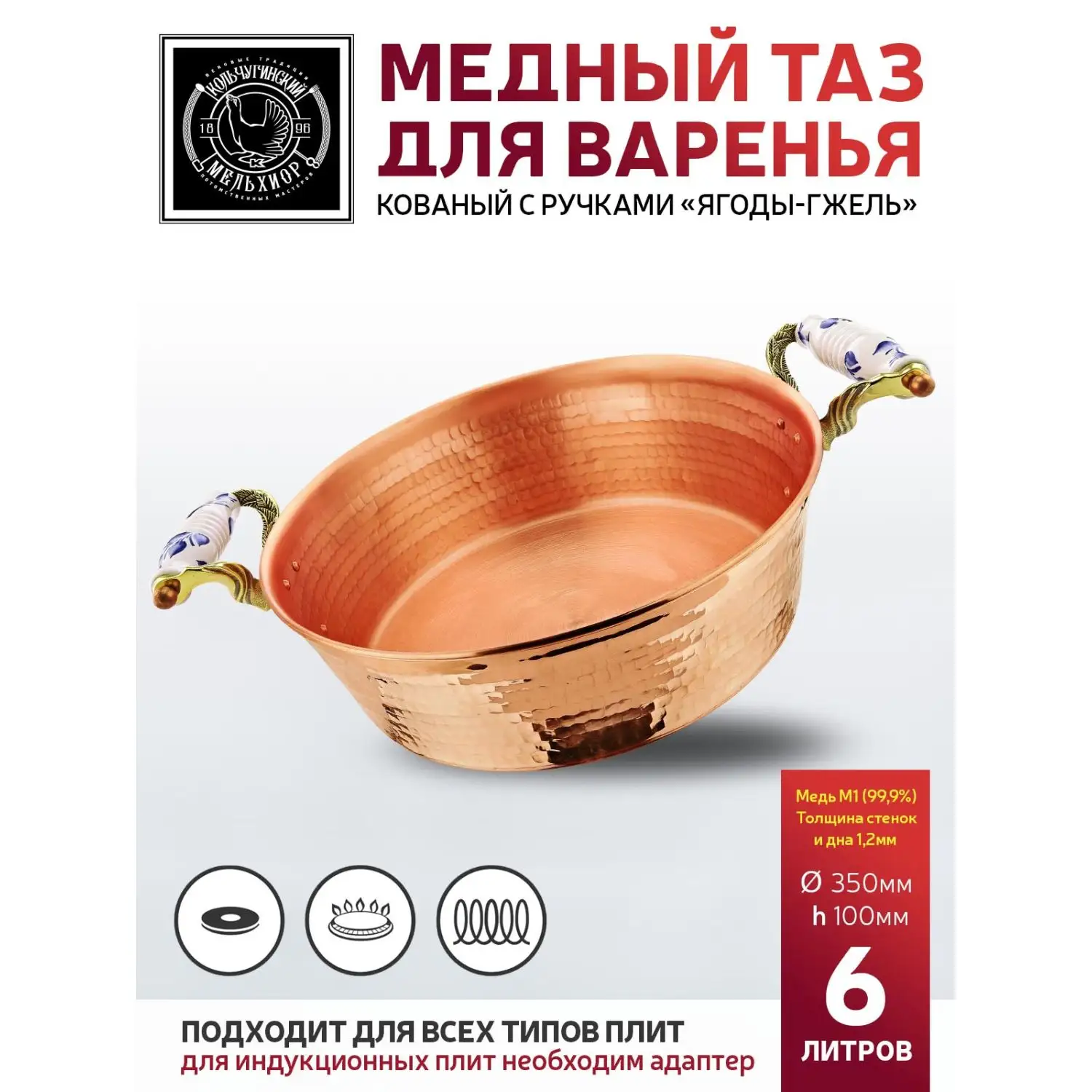 Таз 6л медный кованый с латунной ручкой "Ягоды-Гжель"