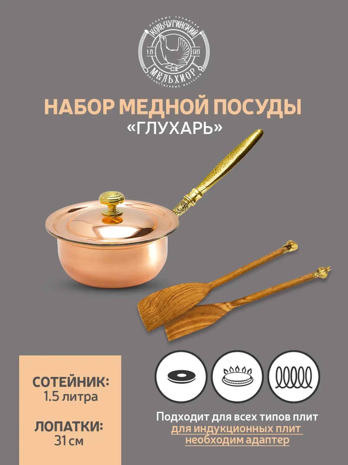 Набор медной посуды "КМ" 3 предмета (сотейник, 2 лопатки) 