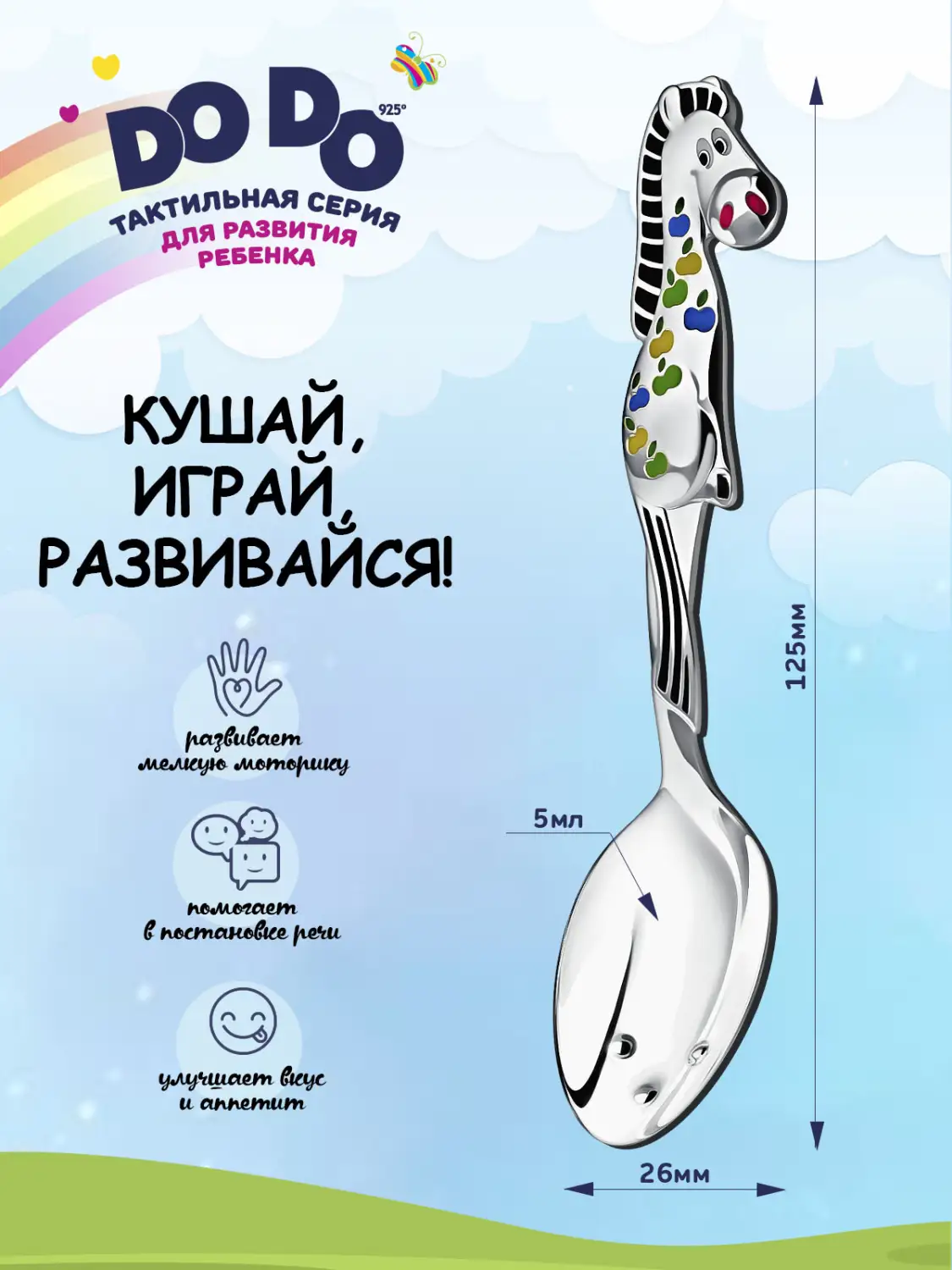 Ложка детская DODO "Лошадка в яблоках" с черной с эмалью (Серебро 925)