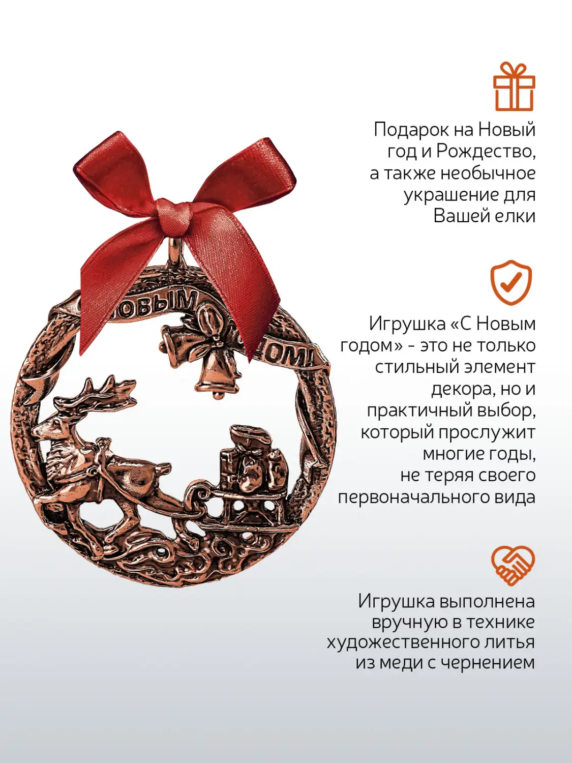 Игрушка новогодняя "С Новым Годом" медная с чернением
