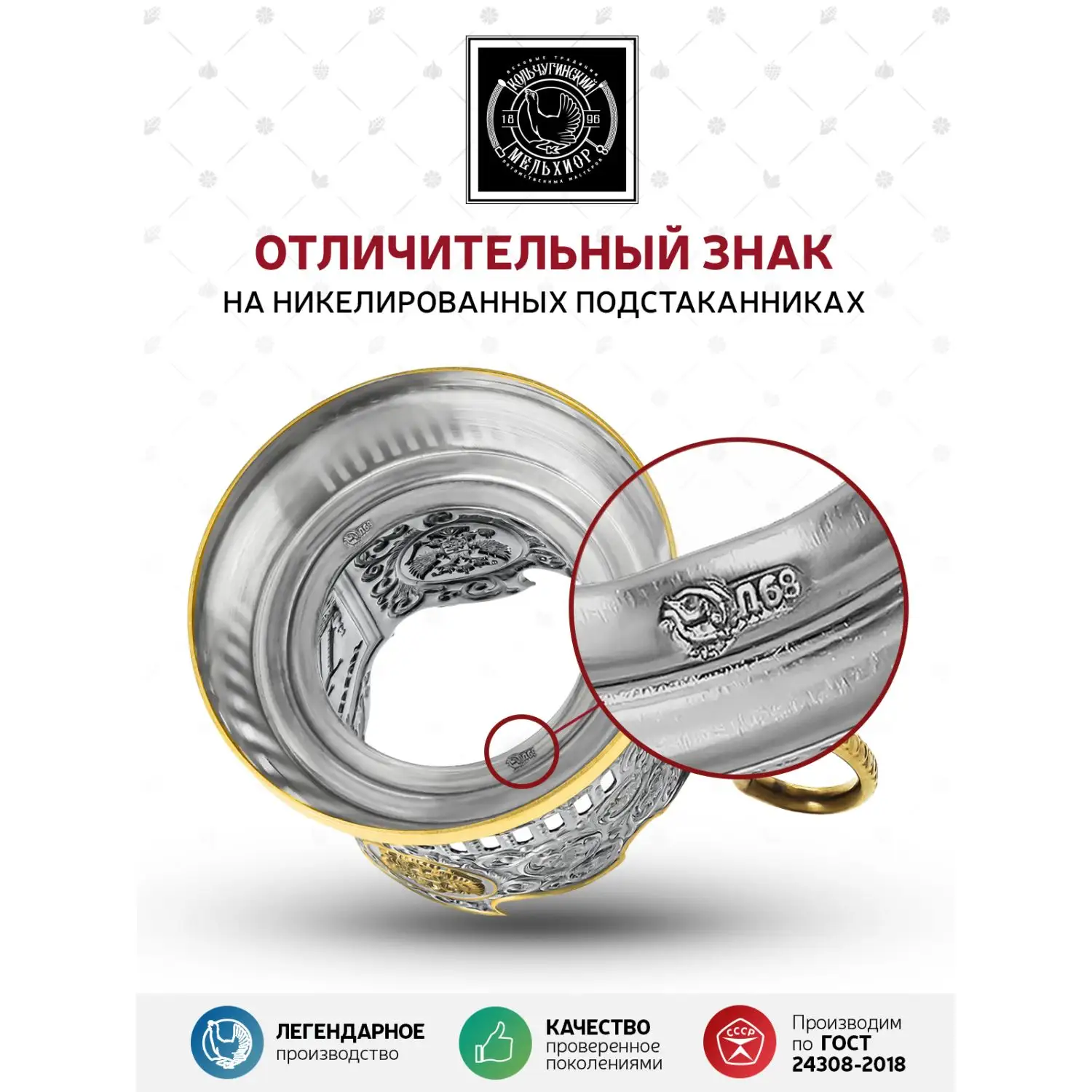 Подстаканник никелированный с позолотой  "Рижский вокзал"